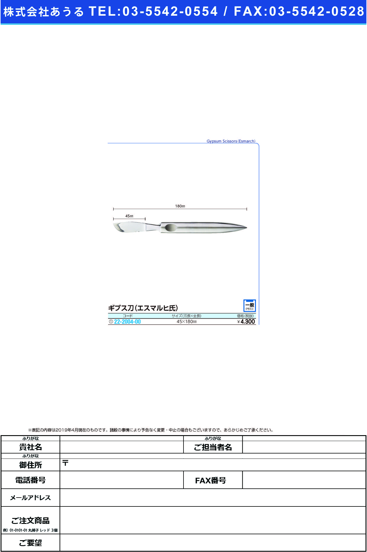 (22-2004-00)ギプス刀（エスマルヒ氏）  ｷﾞﾌﾟｽﾄｳ(ｴｽﾏﾙﾋｼ)【1本単位】【2019年カタログ商品】