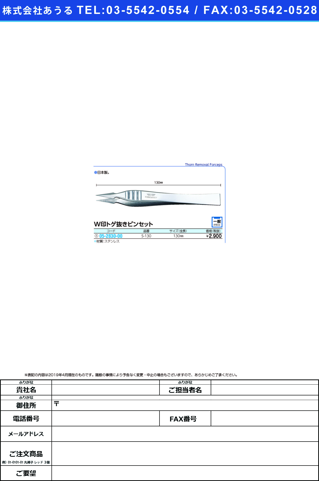 (05-2830-00)Ｗ印トゲ抜きピンセット S-130(ｽﾃﾝﾚｽ)130MM Wﾄｹﾞﾇｷﾋﾟﾝｾｯﾄ【1本単位】【2019年カタログ商品】