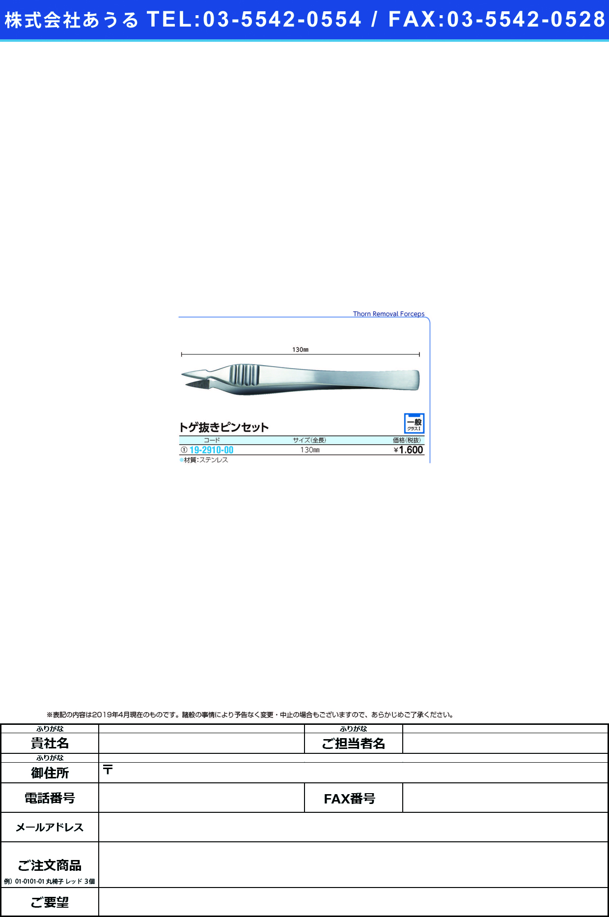 トゲ抜きピンセット E502-006(130MM) ﾄｹﾞﾇｷﾋﾟﾝｾｯﾄ