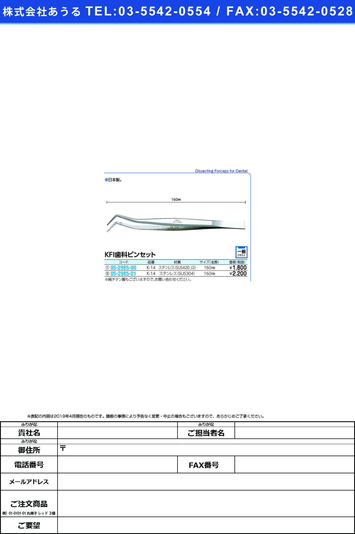 (05-2985-01)ＫＦＩ歯科ピンセット K-14(ｽﾃﾝSUS304)160MM ﾋﾟﾝｾｯﾄ【1本単位】【2019年カタログ商品】