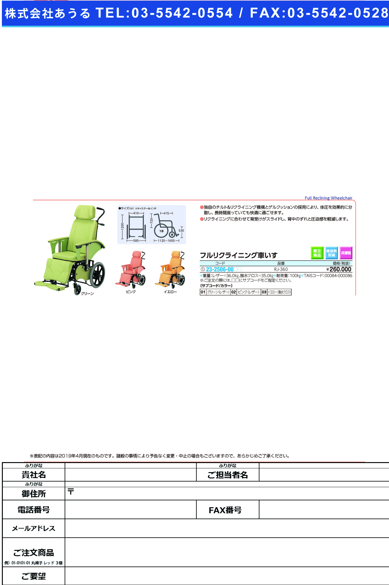 フルリクライニング車いす RJ-360 ﾌﾙﾘｸﾗｲﾆﾝｸﾞｸﾙﾏｲｽ グリーン（レザー）(いうら)