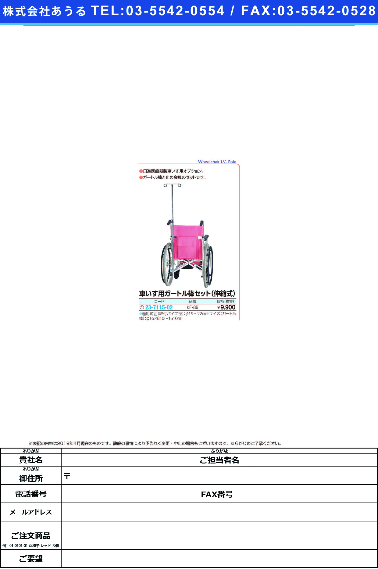 (23-7115-02)車いす用ガートル棒セット（伸縮式） KF-8B ｸﾙﾏｲｽﾖｳｶﾞｰﾄﾙﾎﾞｳｾｯﾄ(日進医療器)【1式単位】【2019年カタログ商品】