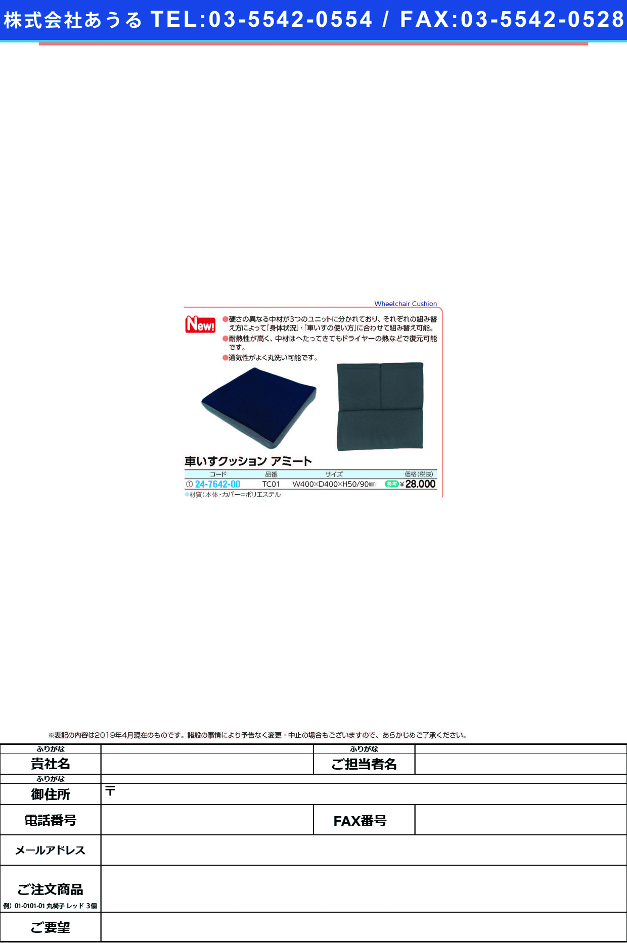 (24-7642-00)車いすクッション　アミートTC01(W400XD400MM) ｸﾙﾏｲｽｸｯｼｮﾝｱﾐｰﾄ(松吉医科器械)【1枚単位】【2019年カタログ商品】