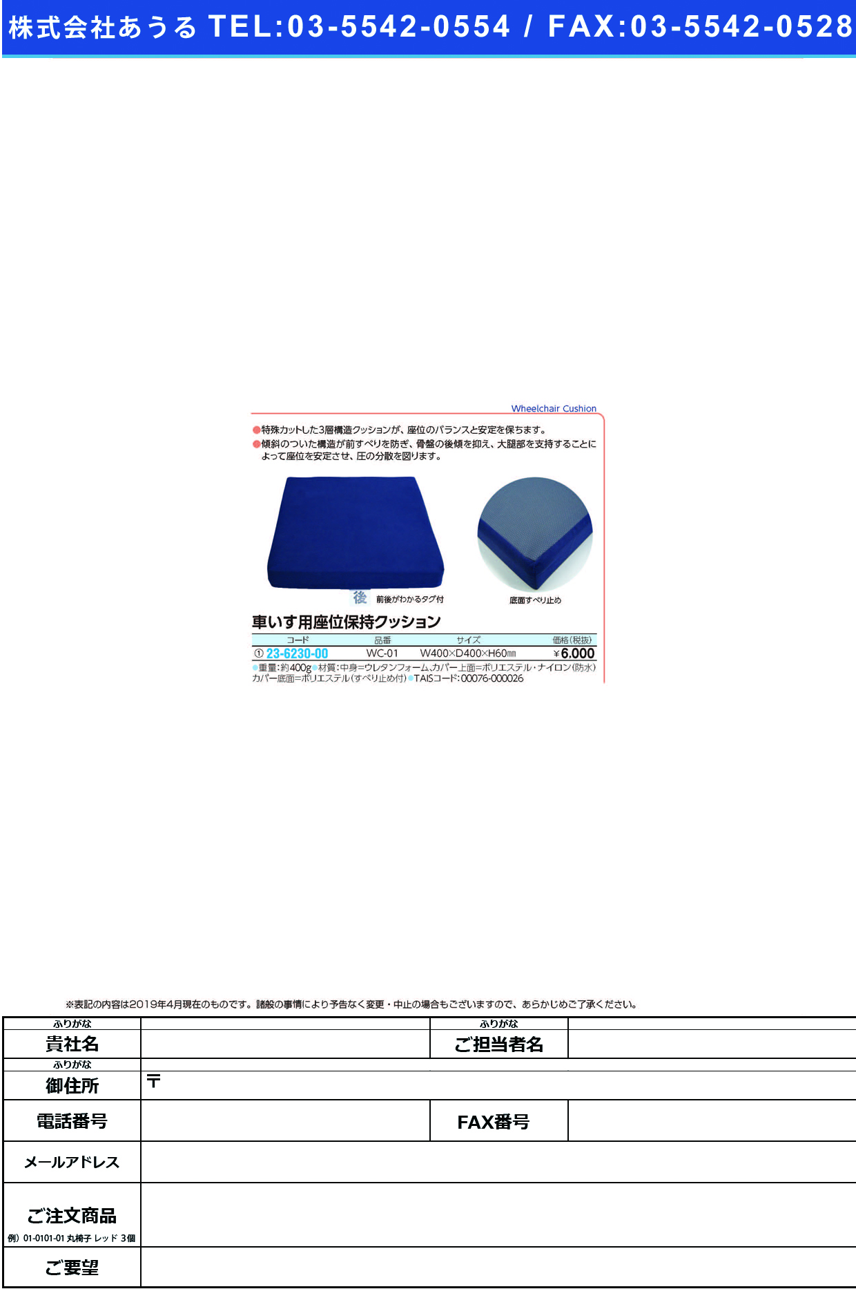 (23-6230-00)車いす用座位保持クッション WC-01(400X400X60MM) ｸﾙﾏｲｽﾖｳｻﾞｲﾎｼﾞｸｯｼｮﾝ【1個単位】【2019年カタログ商品】