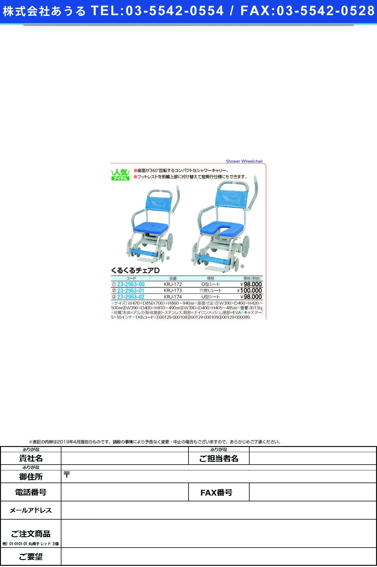 (23-2963-02)くるくるチェアＤ（Ｕ型シート） KRU-174 ｸﾙｸﾙﾁｪｱD【1台単位】【2019年カタログ商品】