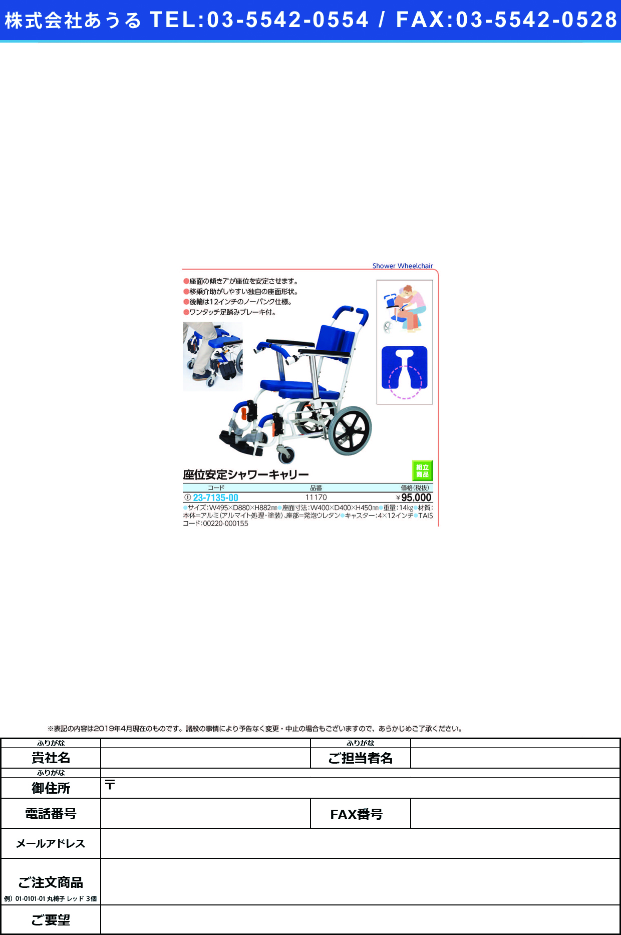 座位安定シャワーキャリーＳＹ−１０ 11170 ｻﾞｲｱﾝﾃｲｼｬﾜｰｷｬﾘｰ(ピジョンタヒラ)