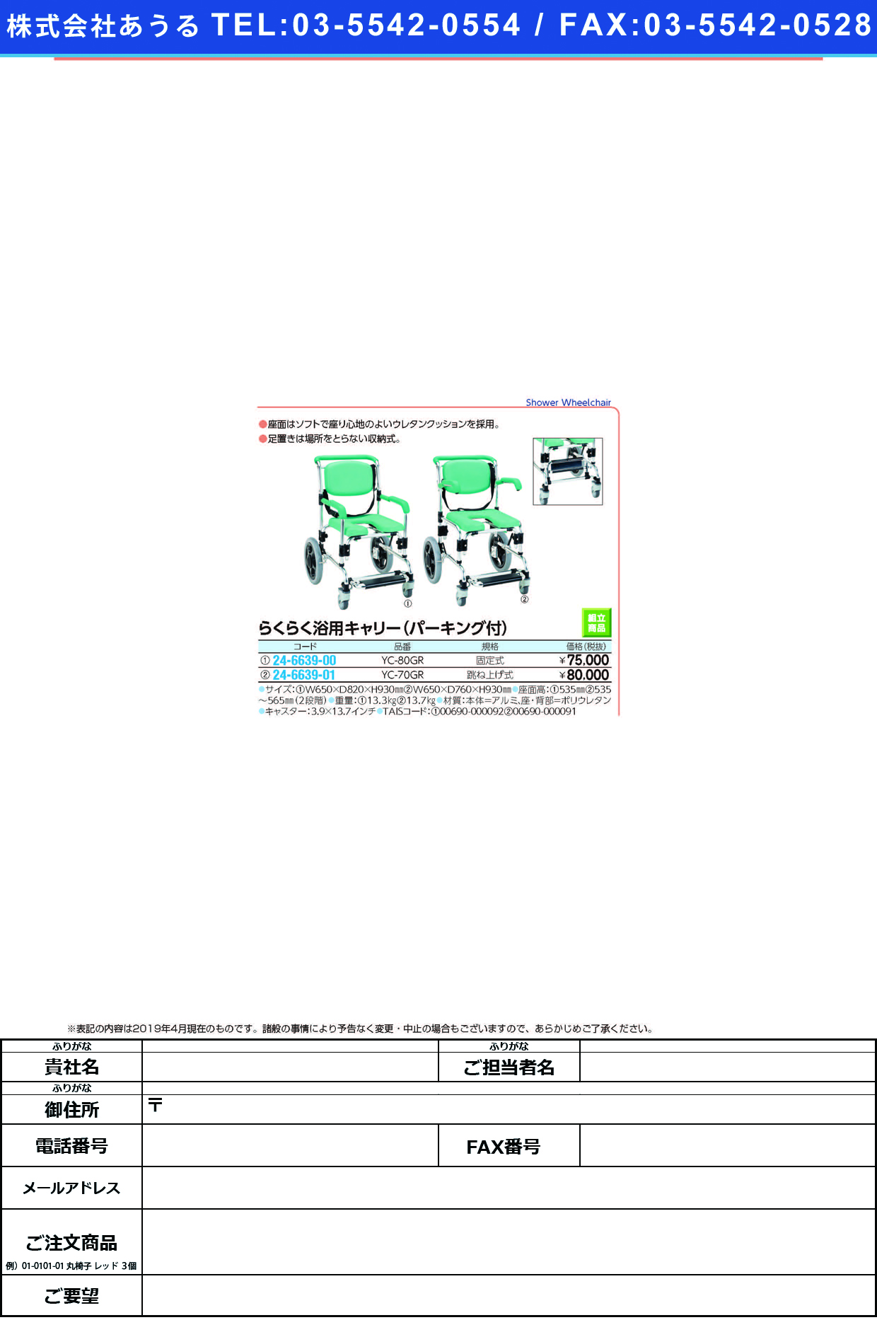 (24-6639-00)らくらく浴用キャリー（固定式） YC-80GR ﾗｸﾗｸﾖｸﾖｳｷｬﾘｰ(ｺﾃｲｼｷ)【1台単位】【2019年カタログ商品】