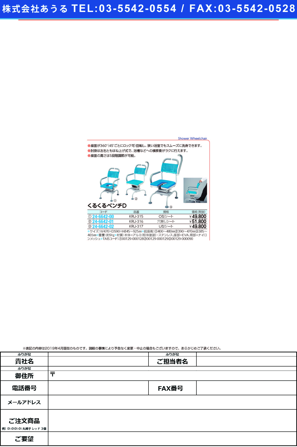 (24-6642-02)くるくるベンチ（Ｕ型シート） KRU-317 ｸﾙｸﾙﾍﾞﾝﾁD(Uｶﾞﾀｼｰﾄ)【1台単位】【2019年カタログ商品】