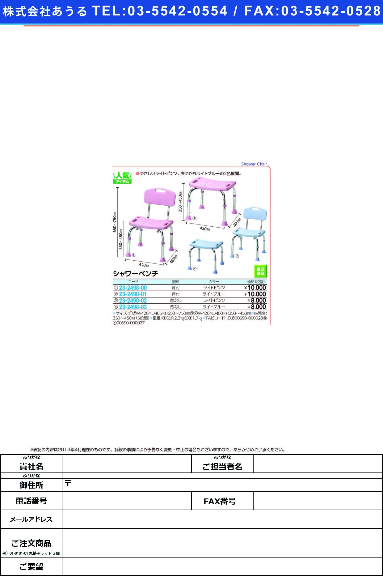 (23-2498-00)シャワーベンチ（背付） SB-11LP(ﾗｲﾄﾋﾟﾝｸ) ｼｬﾜｰﾍﾞﾝﾁ(ｾﾂｷ)【1台単位】【2019年カタログ商品】