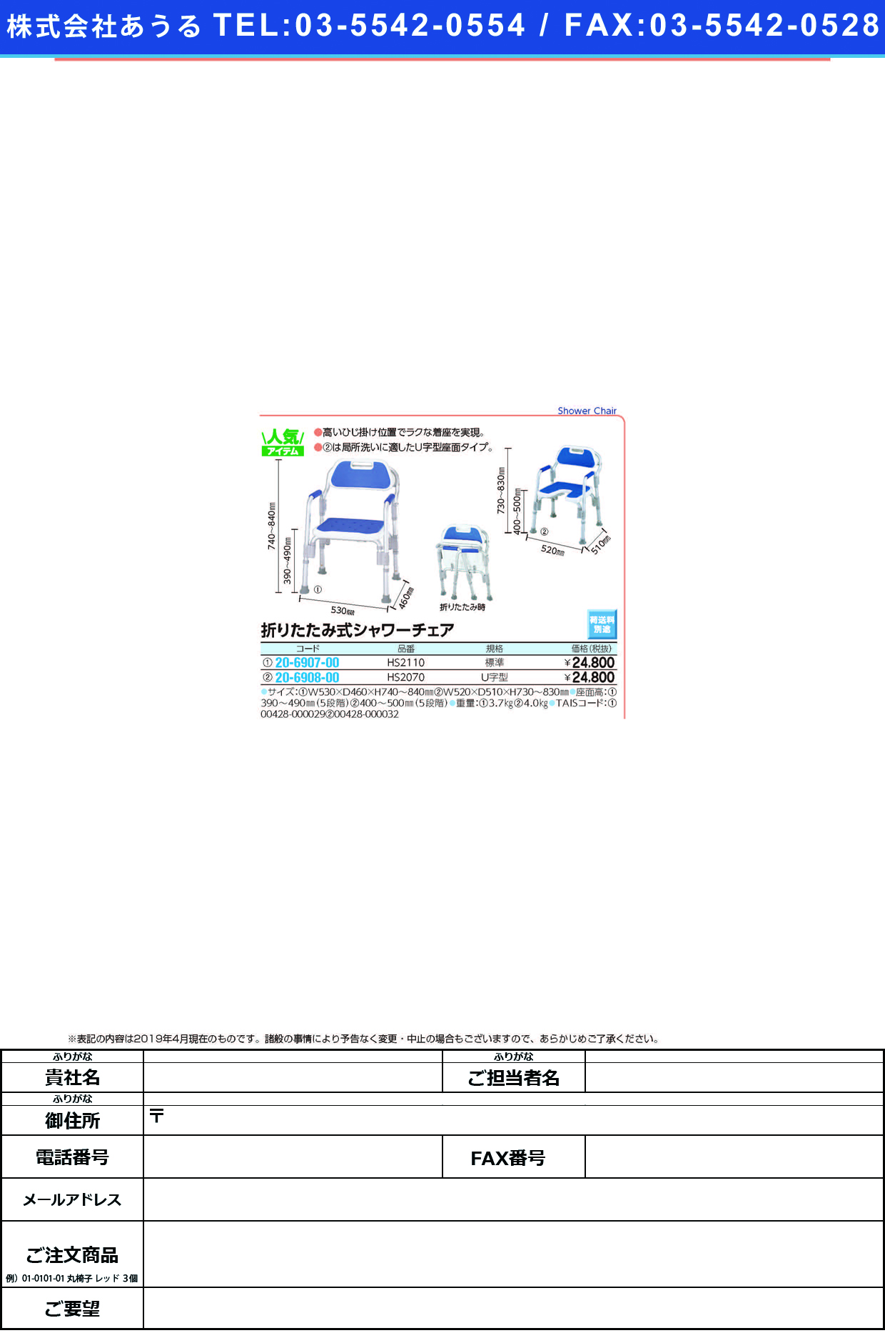 (20-6908-00)シャワーチェア（Ｕ字型） HS2070 ｼｬﾜｰﾁｪｱ(Uｼﾞｶﾞﾀ)(アクションジャパン)【1台単位】【2019年カタログ商品】