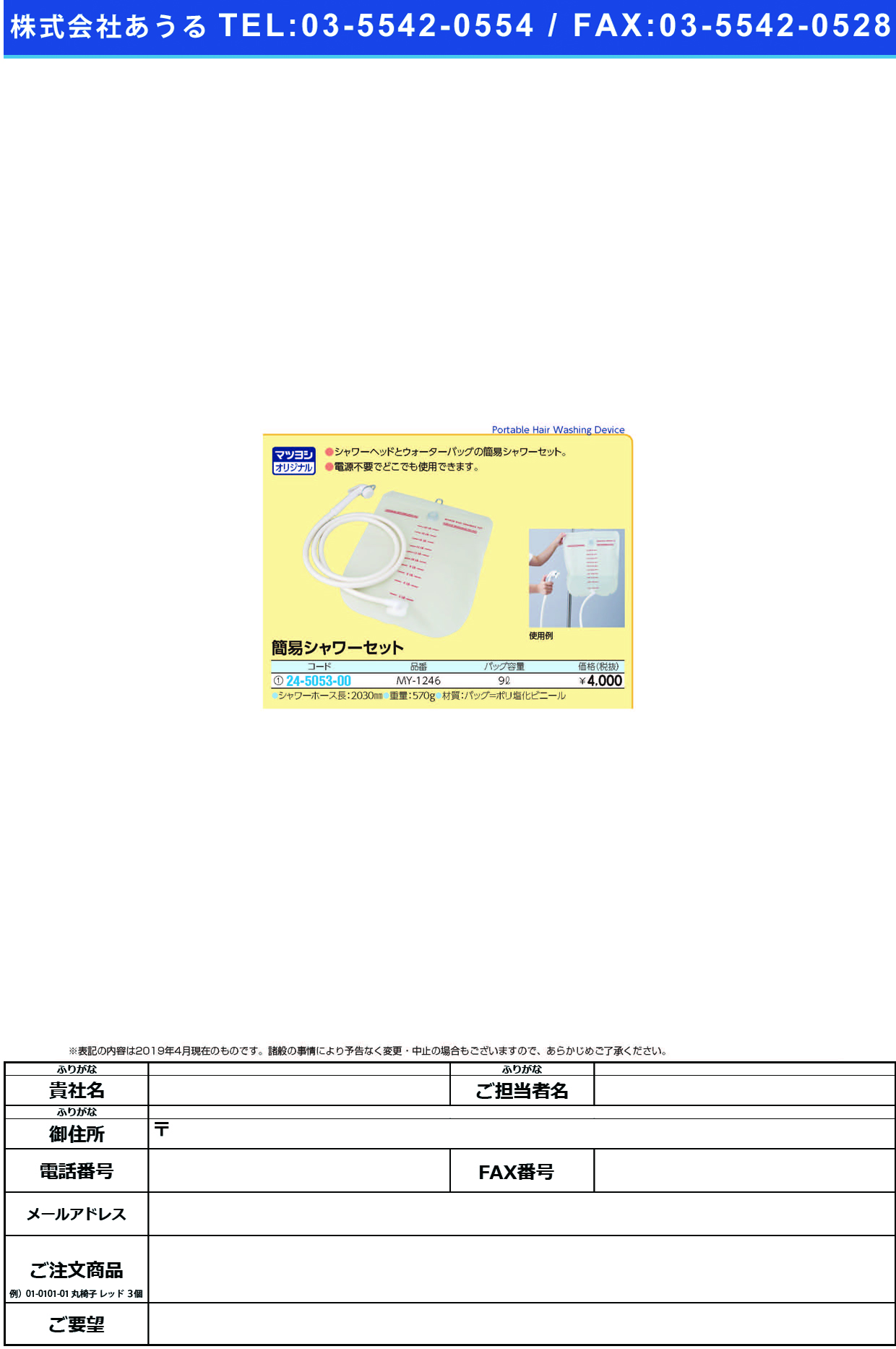 (24-5053-00)簡易シャワーセット MY-1246 ｶﾝｲｼｬﾜｰｾｯﾄ【1組単位】【2019年カタログ商品】