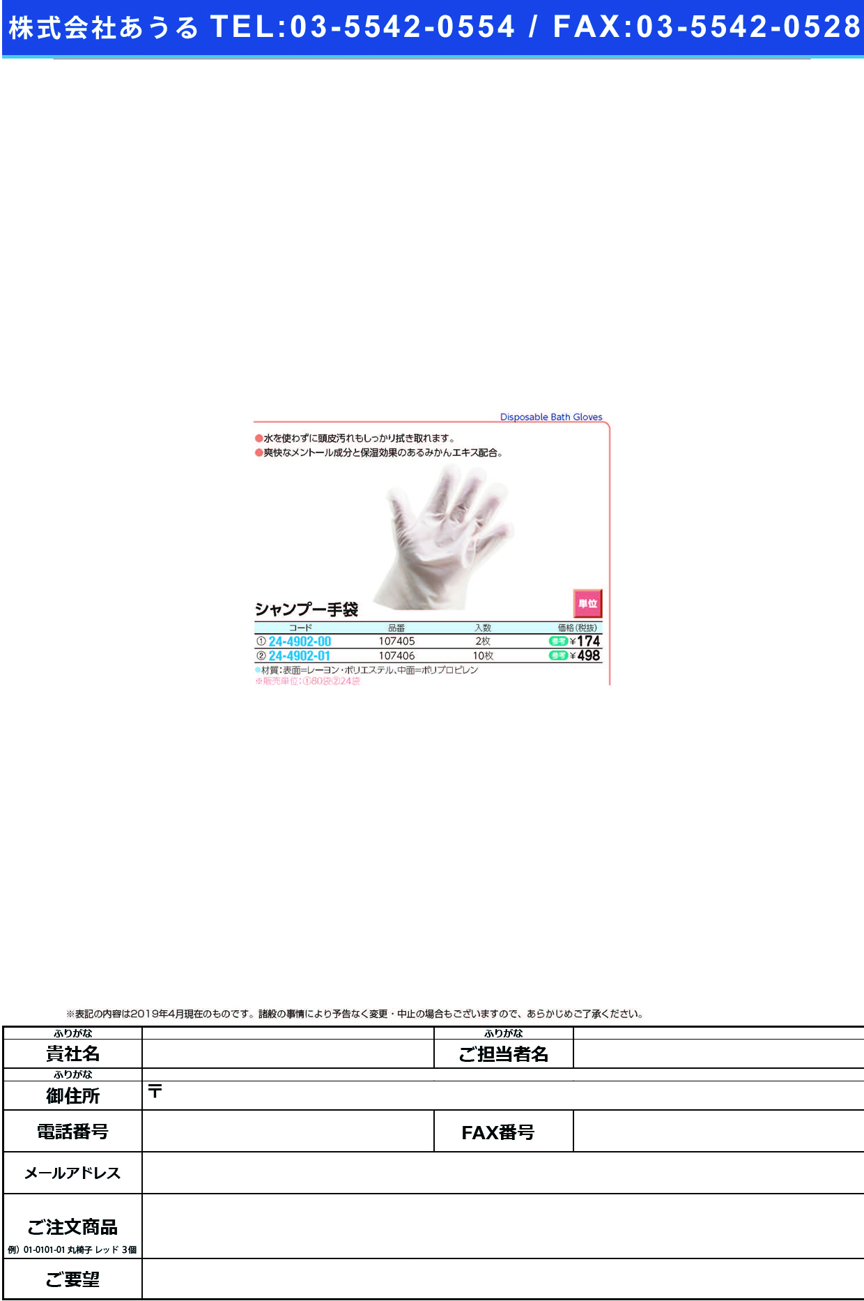 シャンプー手袋 107405(2ﾏｲ) ｼｬﾝﾌﾟｰﾃﾌﾞｸﾛ