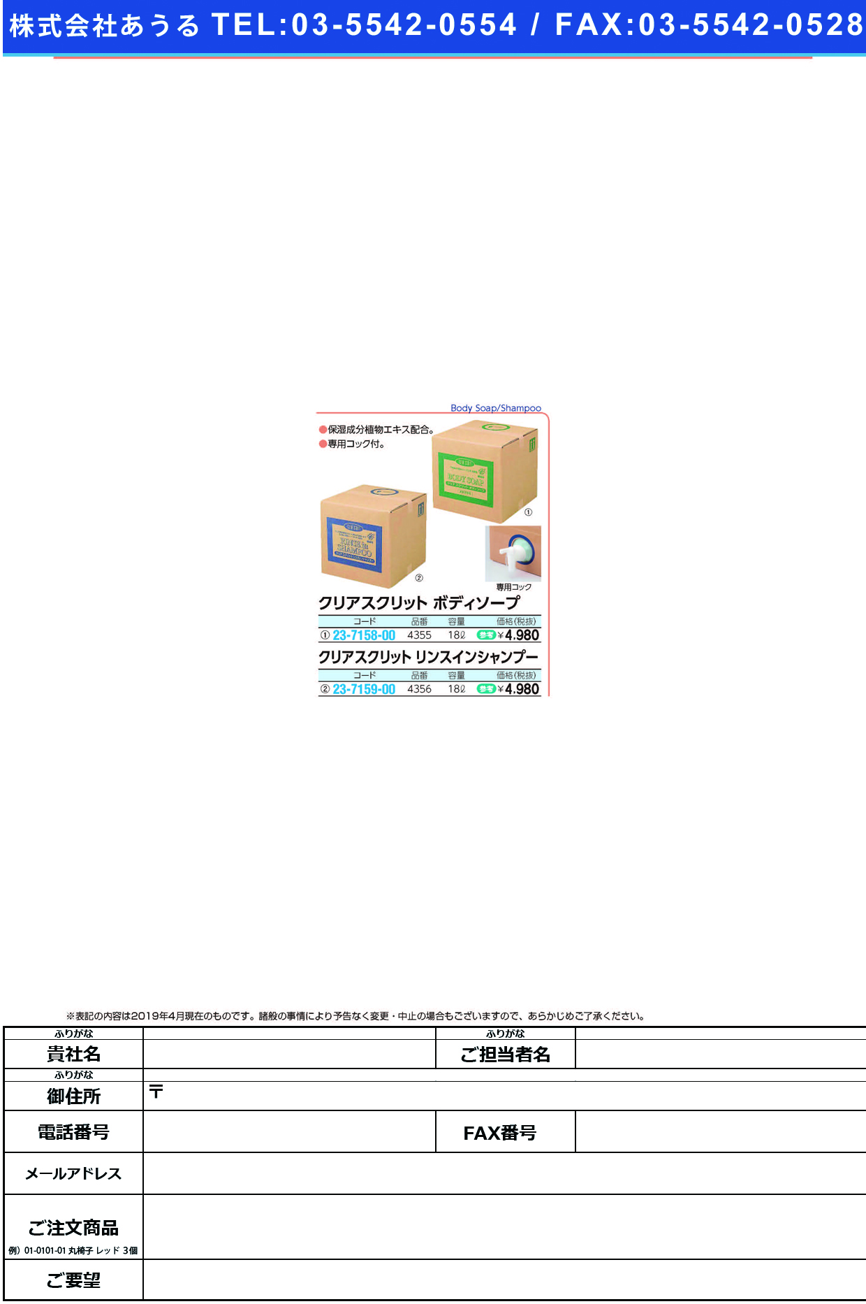 (23-7159-00)クリアスクリットリンスインシャンプー 4356(18L) ｸﾘｱｽｸﾘｯﾄﾘﾝｽｲﾝｼｬﾝﾌﾟｰ【1箱単位】【2019年カタログ商品】
