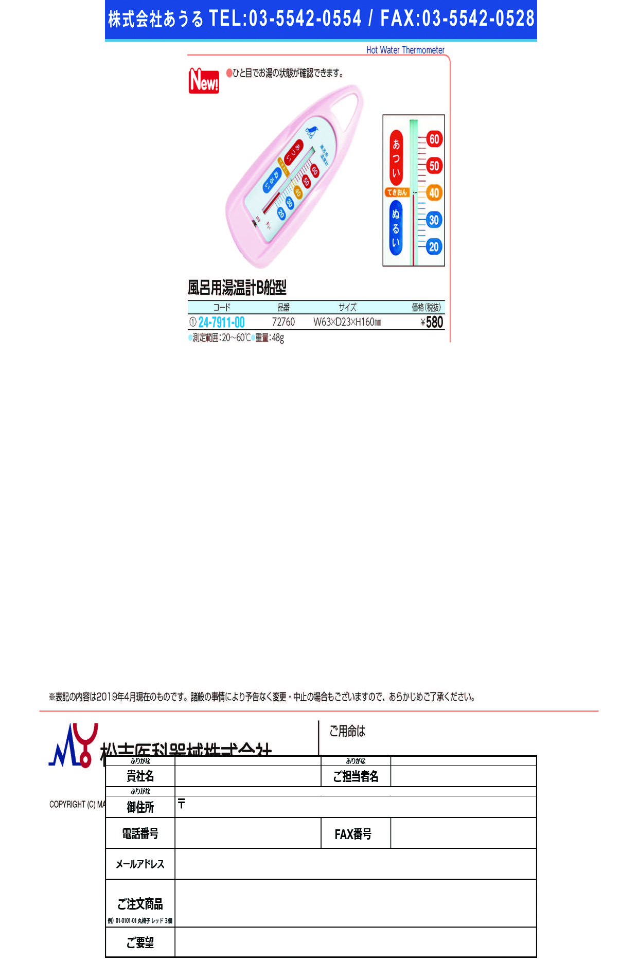 風呂用湯温計Ｂ船型72760(ﾋﾟﾝｸ) ﾌﾛﾖｳﾕｵﾝｹｲBﾌﾅｶﾞﾀ(シンワ測定)