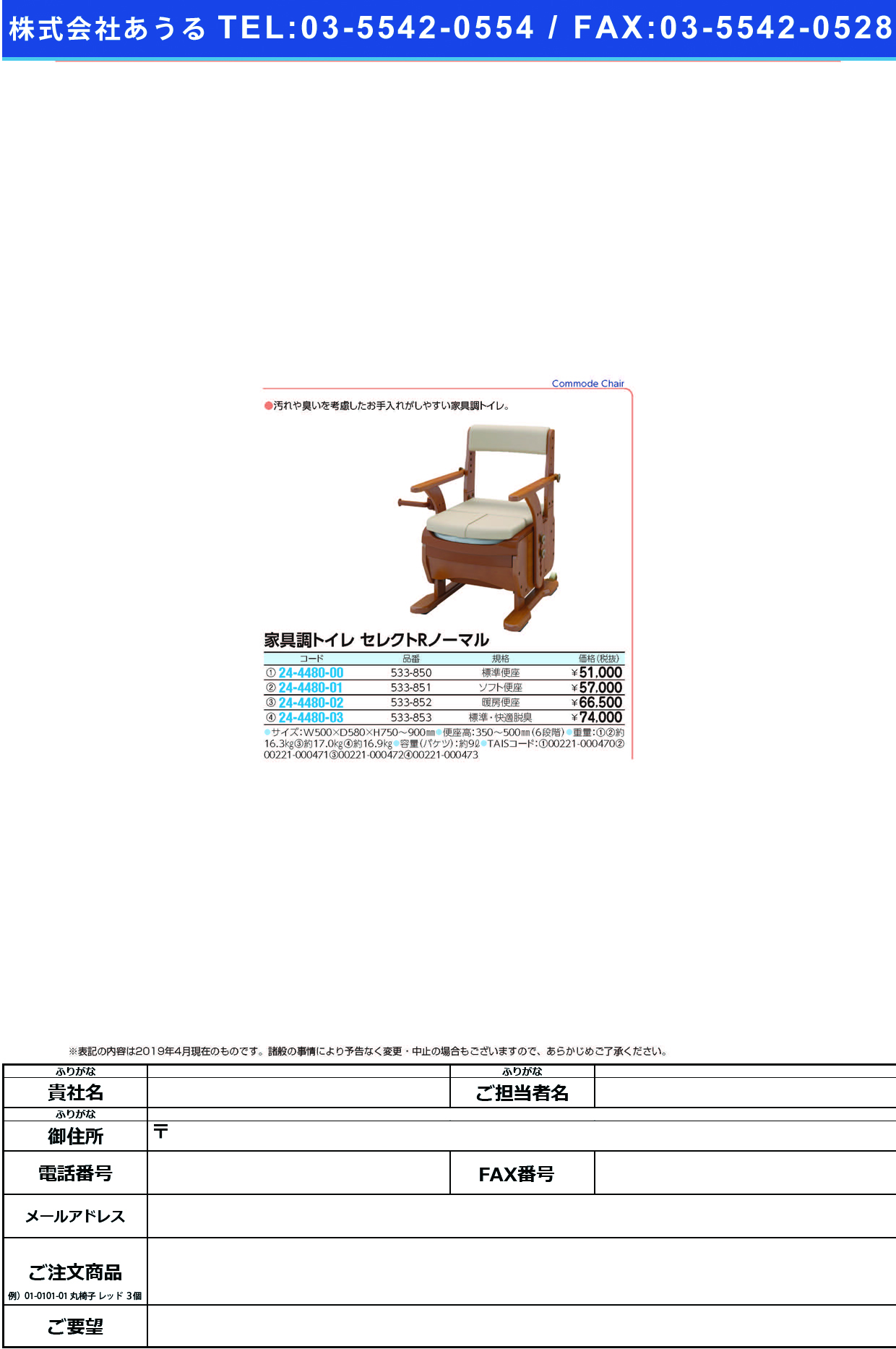 (24-4480-01)家具調トイレセレクトＲノーマル 533-851(ｿﾌﾄﾍﾞﾝｻﾞ) ｶｸﾞﾁｮｳﾄｲﾚｾﾚｸﾄRﾉｰﾏﾙ(アロン化成)【1台単位】【2019年カタログ商品】