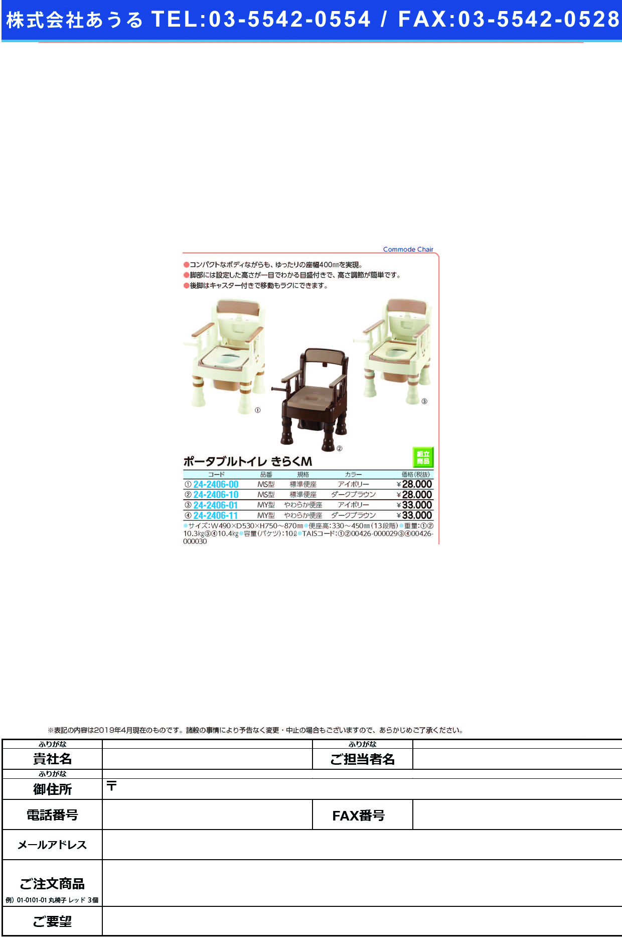 (24-2406-01)ポータブルトイレきらくＭＹ型 45611(ﾔﾜﾗｶ)ｱｲﾎﾞﾘｰ ﾎﾟｰﾀﾌﾞﾙﾄｲﾚｷﾗｸMYｶﾞﾀ(リッチェル)【1台単位】【2019年カタログ商品】