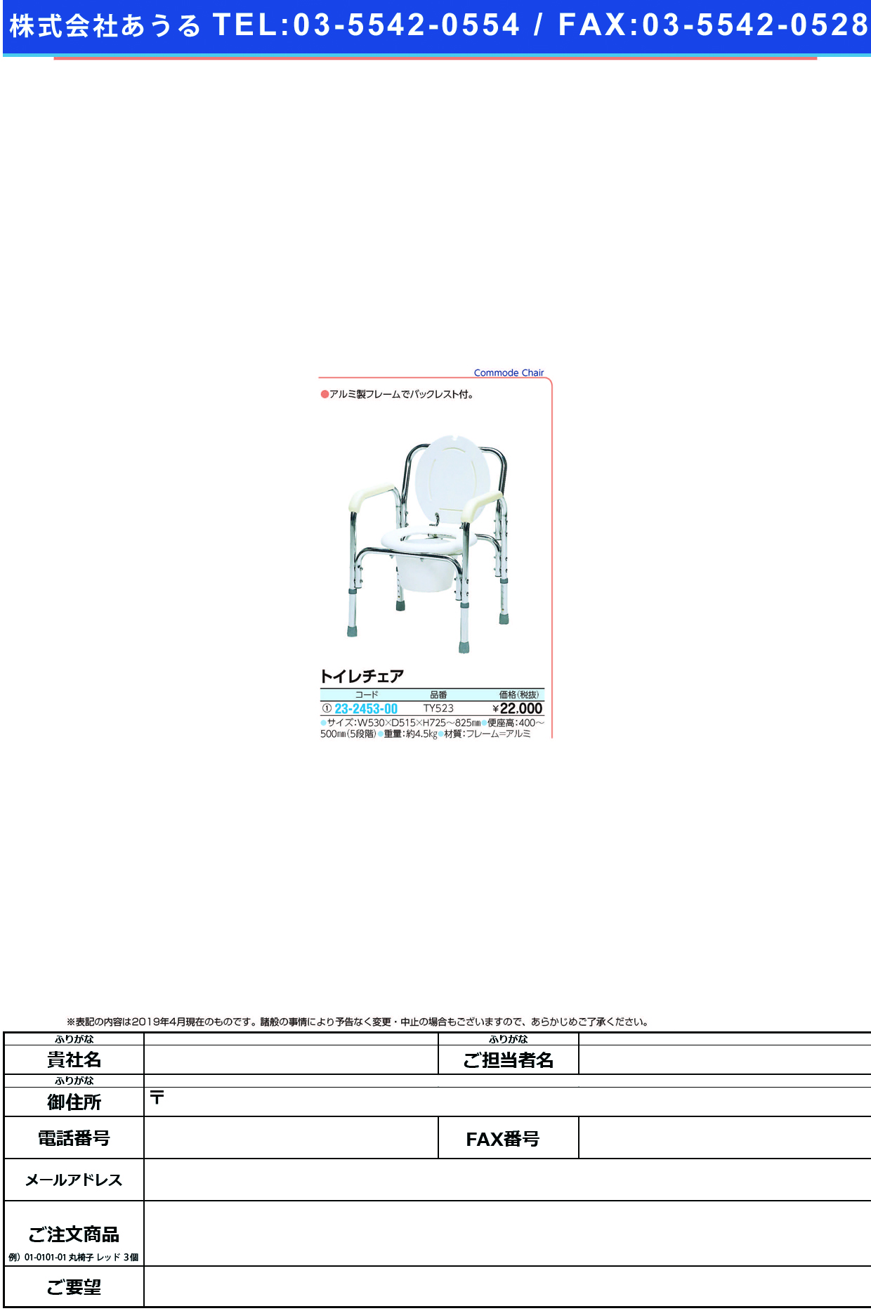 (23-2453-00)トイレチェア（アルミ製） TY523 ﾄｲﾚﾁｪｱ(ｱﾙﾐｾｲ)(日進医療器)【1台単位】【2019年カタログ商品】