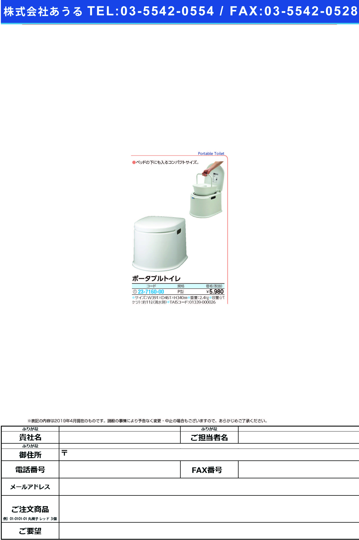 (23-7160-00)ポータブルトイレ（Ｐ型） PT-P11 ﾎﾟｰﾀﾌﾞﾙﾄｲﾚPｶﾞﾀ(山崎産業)【1台単位】【2019年カタログ商品】