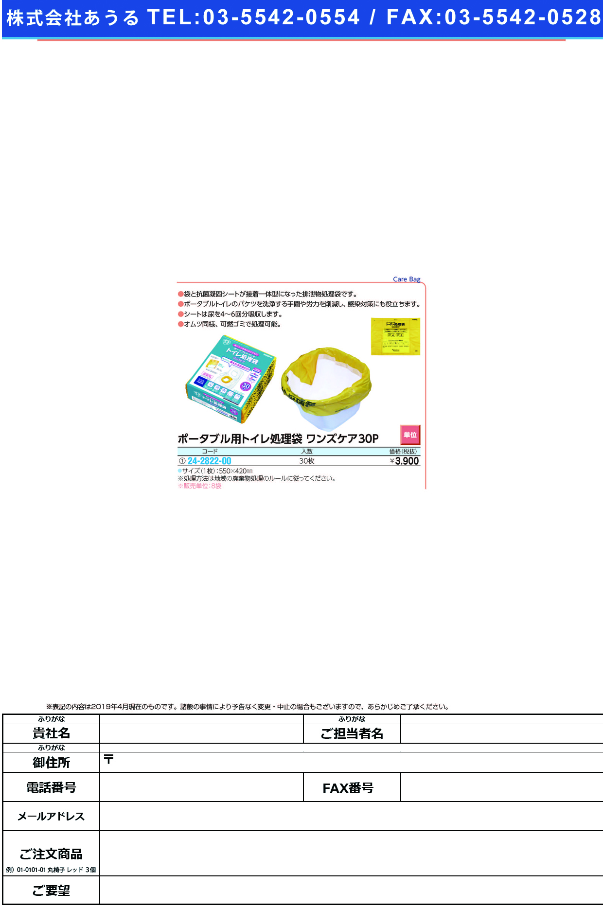 (24-2822-00)トイレ処理ワンズケア YS-290(30ﾏｲｲﾘ) ﾄｲﾚｼｮﾘﾜﾝｽﾞｹｱ【8袋単位】【2019年カタログ商品】