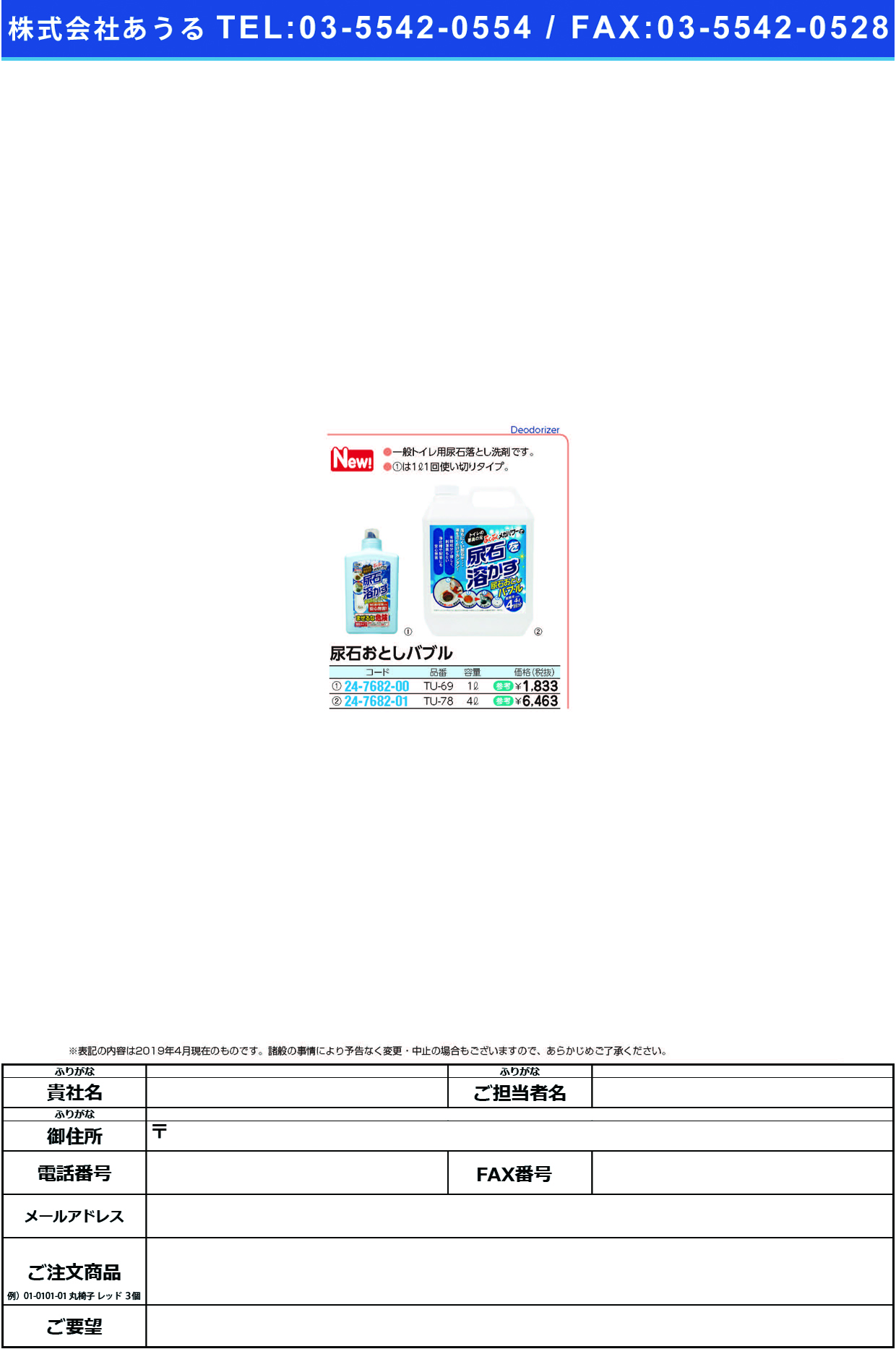 尿石おとしバブルTU-78(4L) ﾆｮｳｾｷｵﾄｼﾊﾞﾌﾞﾙ(?森コーキ)