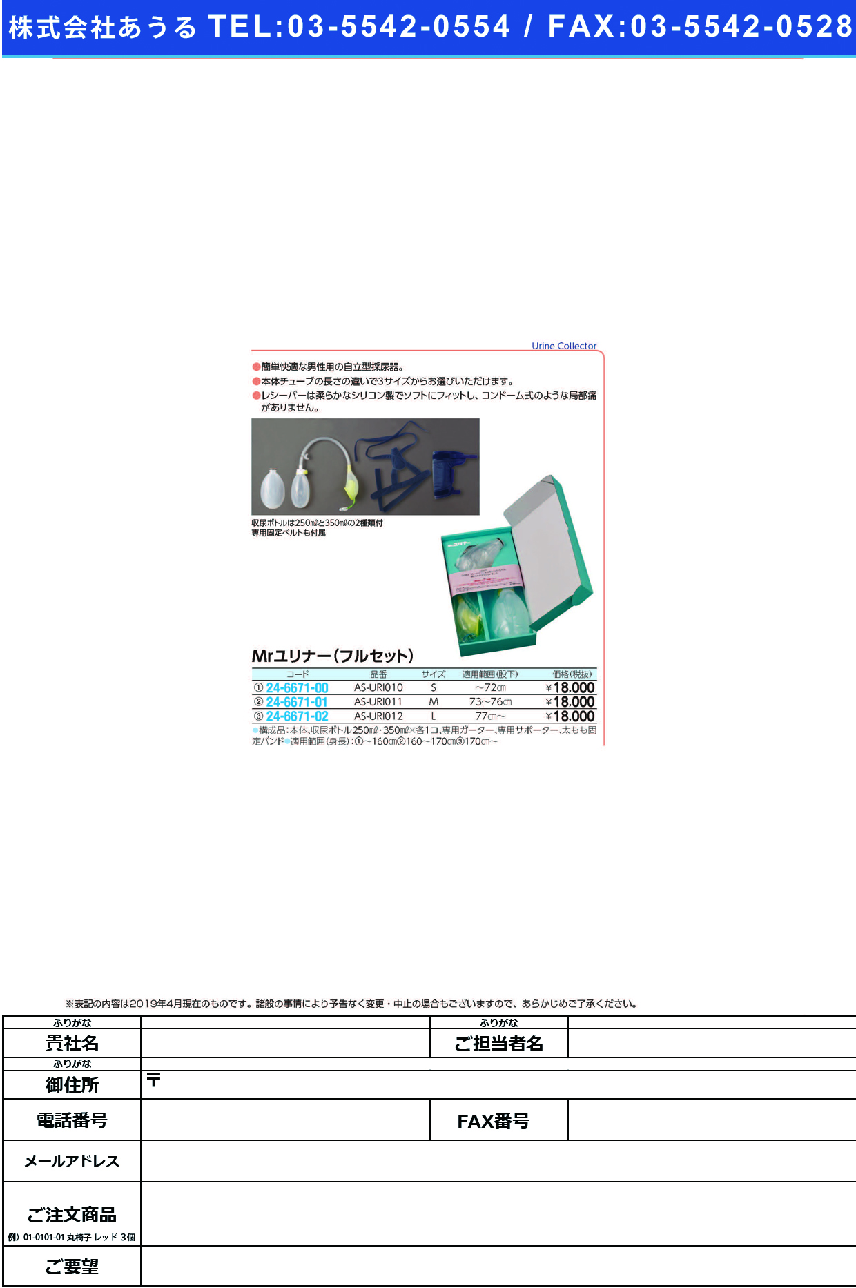 (24-6671-01)Ｍｒユリナー（専用ガーターセット）Ｍ MR-URI011 MRﾕﾘﾅｰ(ｶﾞｰﾀｰｾｯﾄ)M【1組単位】【2019年カタログ商品】