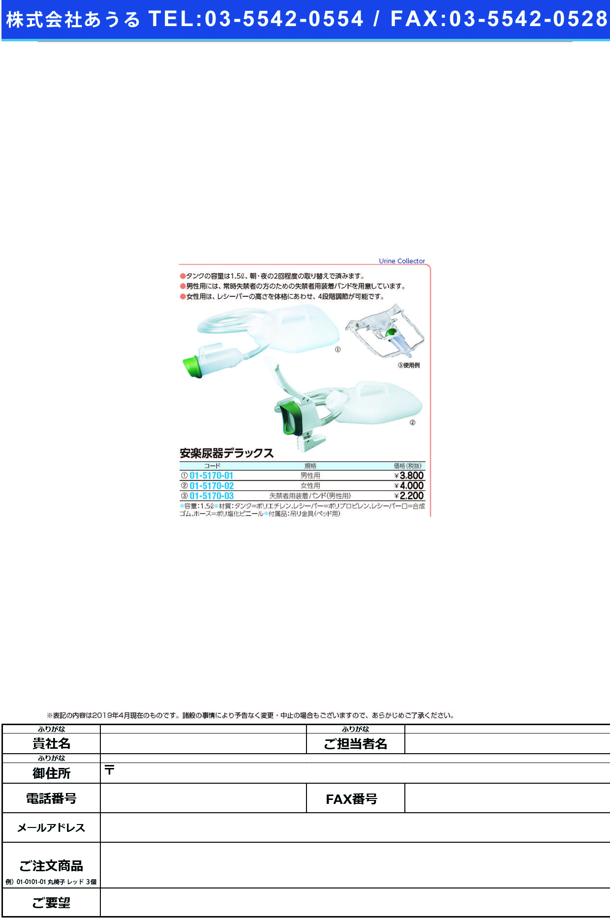 (01-5170-01)安楽尿器ＤＸ（男性用）  ｱﾝﾗｸﾆｮｳｷDXﾀﾞﾝｾｲﾖｳ【1組単位】【2019年カタログ商品】