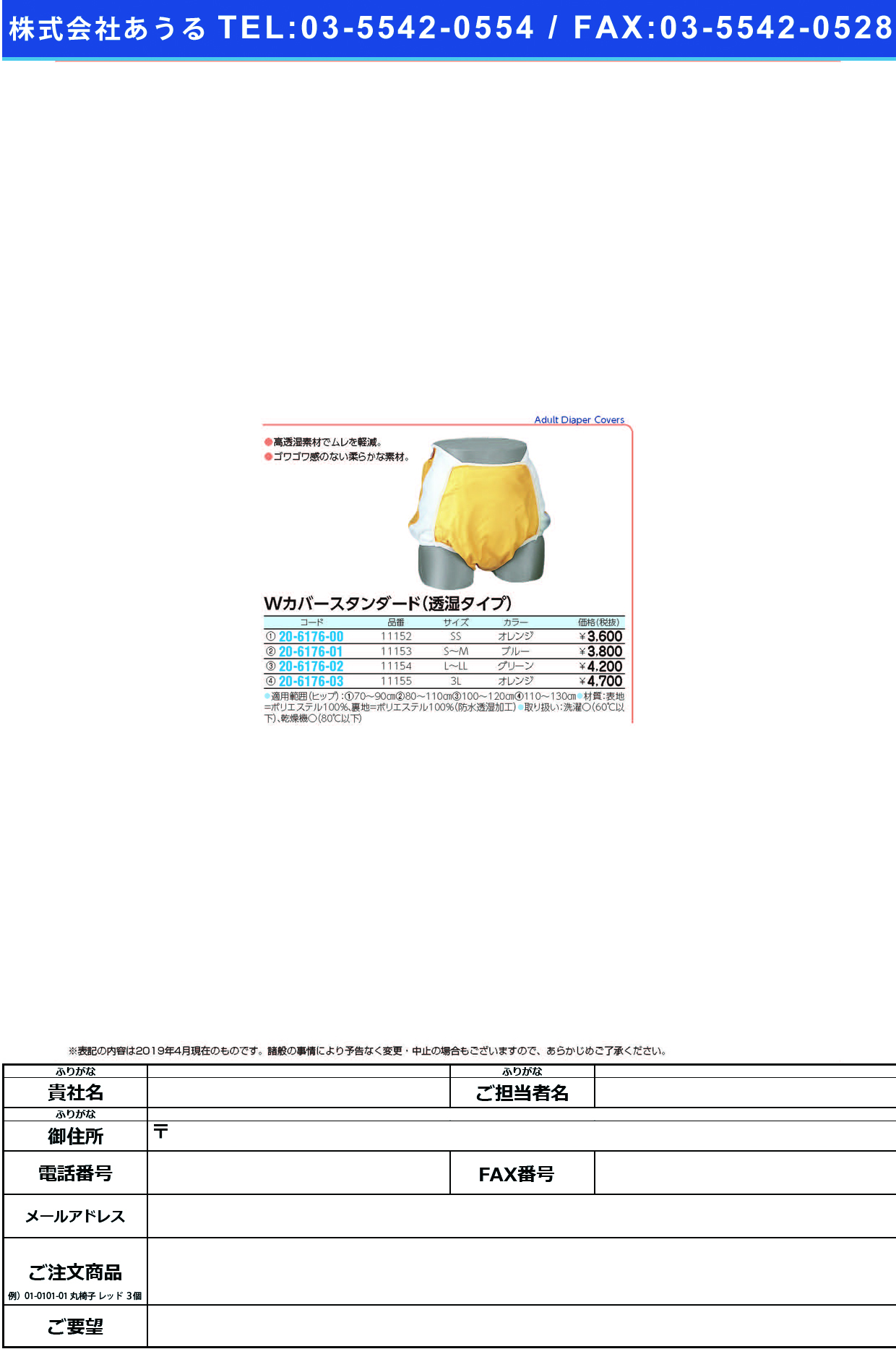 (20-6176-00)ハビナースＷカバースタンダード透湿 11152(SS)ｵﾚﾝｼﾞ ﾊﾋﾞﾅｰｽWｶﾊﾞｰｽﾀﾝﾀﾞｰﾄﾞ(ピジョンタヒラ)【1枚単位】【2019年カタログ商品】