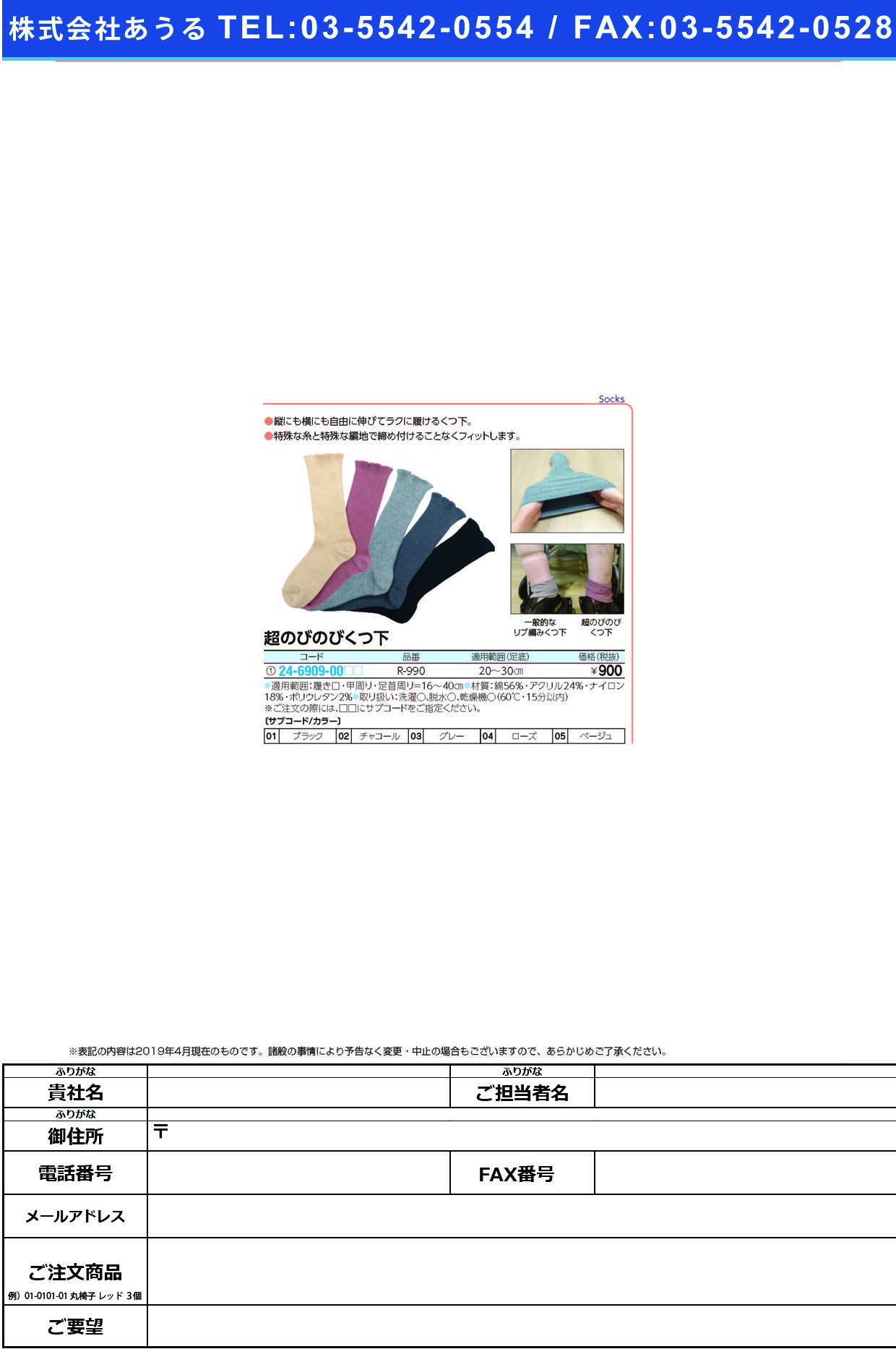 (24-6909-00)超のびのびくつ下 R-990 ﾁｮｳﾉﾋﾞﾉﾋﾞｸﾂｼﾀ ブラック(日本エンゼル)【1足単位】【2019年カタログ商品】