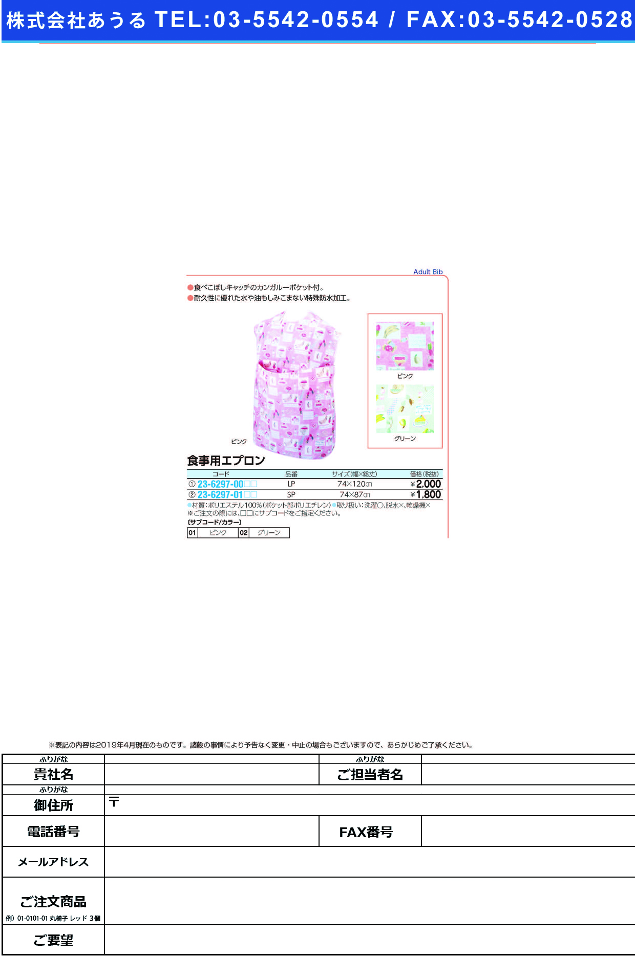 食事用エプロン SP(74X87CM) ｼｮｸｼﾞﾖｳｴﾌﾟﾛﾝ ピンク