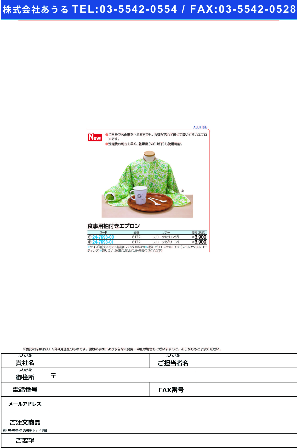食事用袖付きエプロン6172(ﾌﾙｰﾂ ｸﾞﾘｰﾝ) ｼｮｸｼﾞﾖｳｿﾃﾞﾂｷｴﾌﾟﾛﾝ(日本エンゼル)