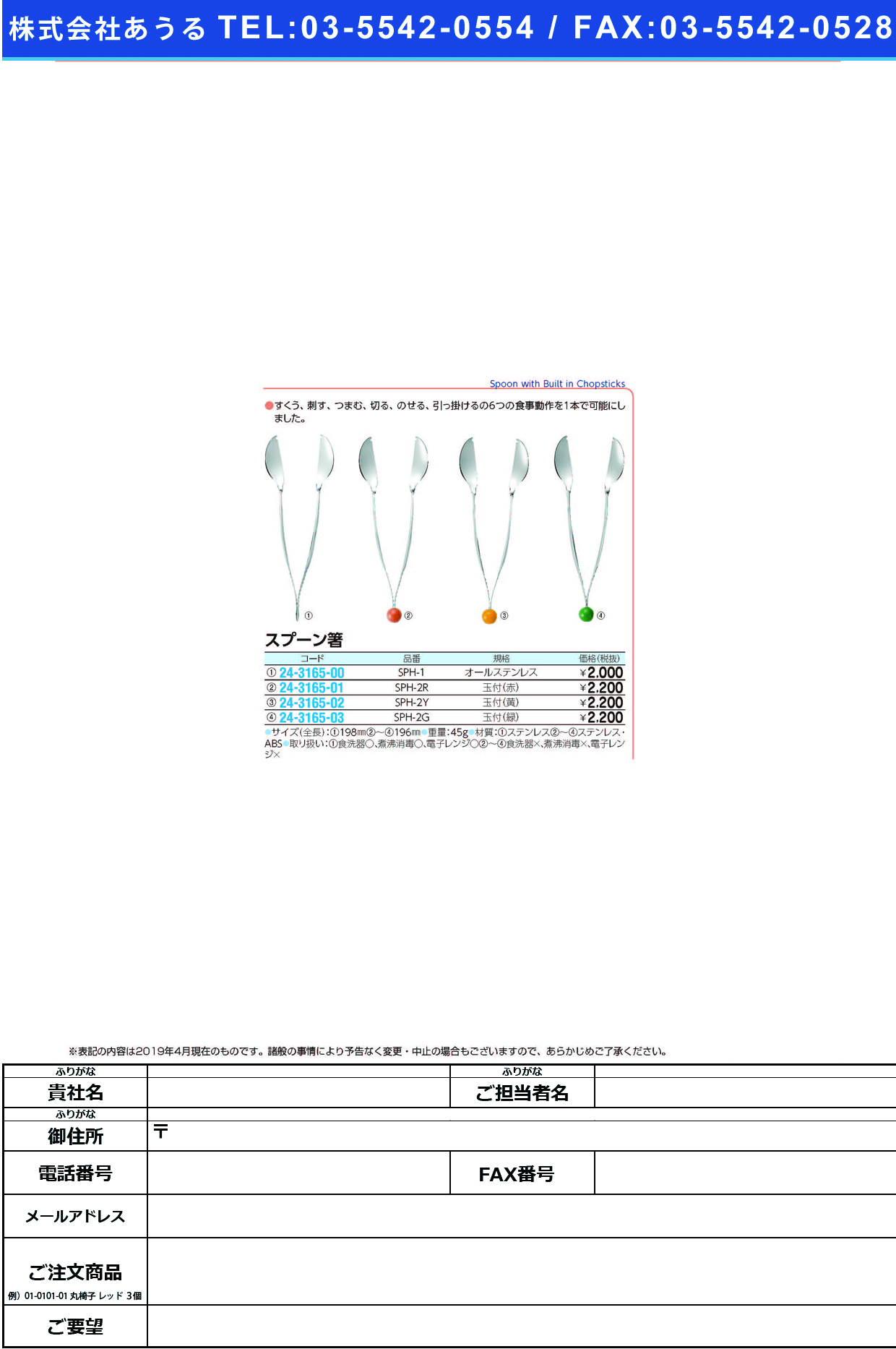 スプーン箸（オールステンレス） SPH-1(198MM) ｽﾌﾟｰﾝﾊｼ(ｵｰﾙｽﾃﾝﾚｽ)