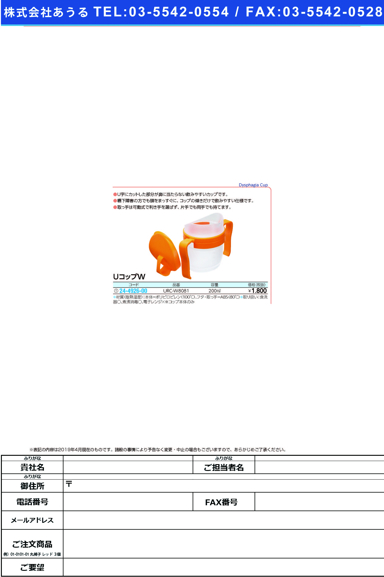 (24-4926-00)ＵコップＷ URC-W8081(200ML) UｺｯﾌﾟW【1個単位】【2019年カタログ商品】