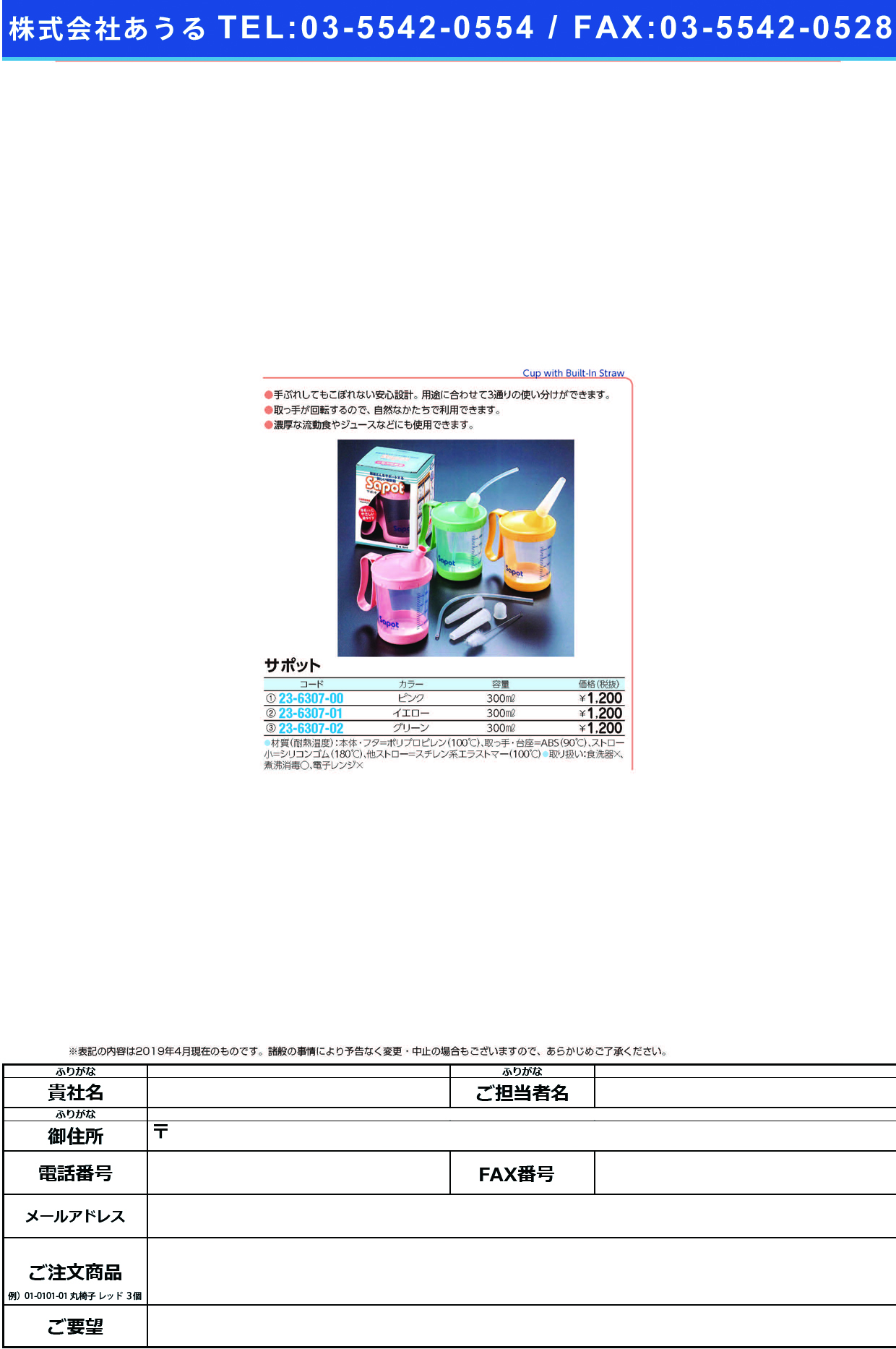 (23-6307-02)サポット（介護用吸飲器） ｸﾞﾘｰﾝ ｻﾎﾟｯﾄ(ｶｲｺﾞﾖｳｽｲﾉﾐｷ)【1個単位】【2019年カタログ商品】