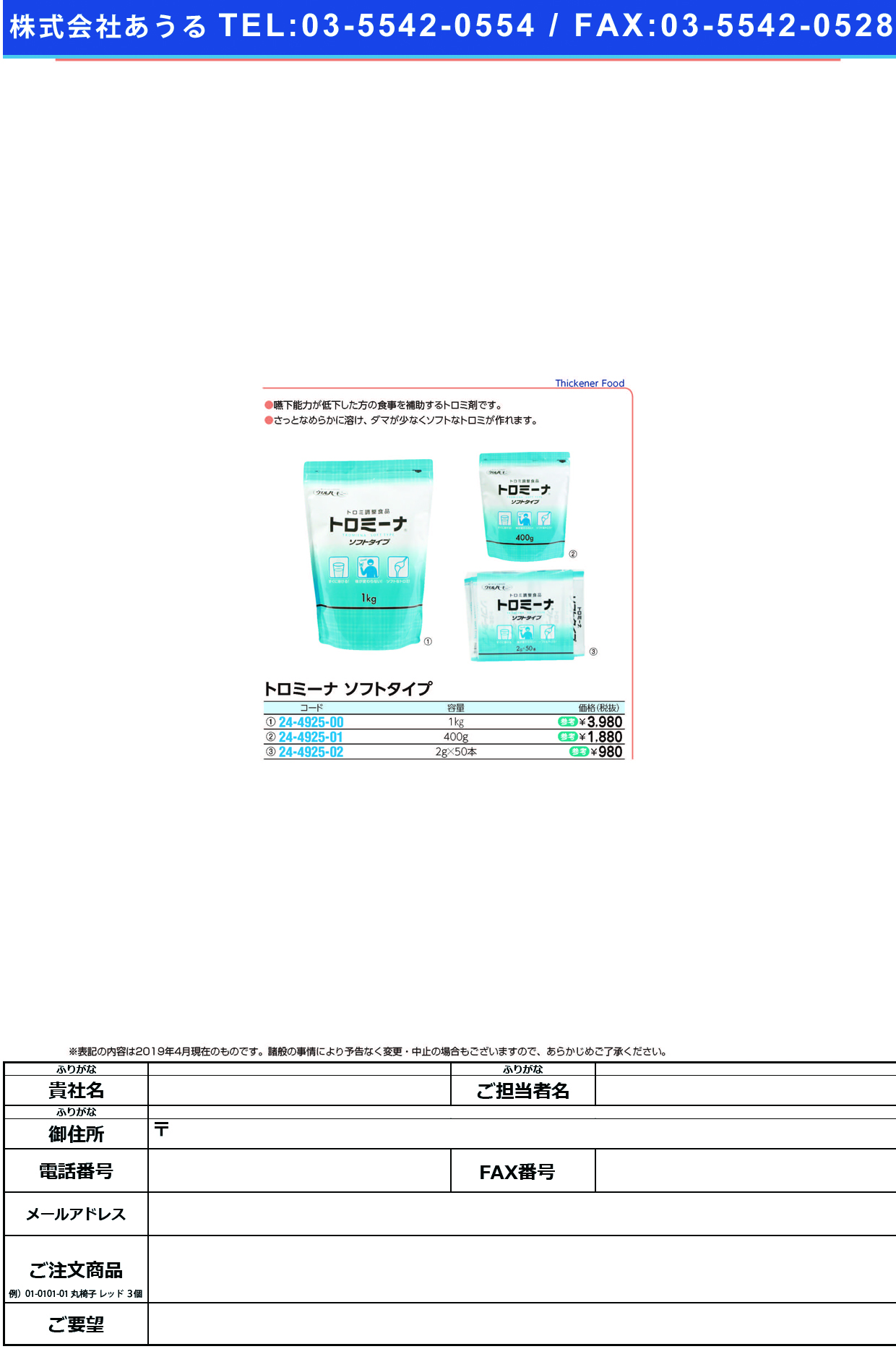 (24-4925-01)トロミーナソフトタイプ 400G ﾄﾛﾐｰﾅｿﾌﾄﾀｲﾌﾟ【1袋単位】【2019年カタログ商品】