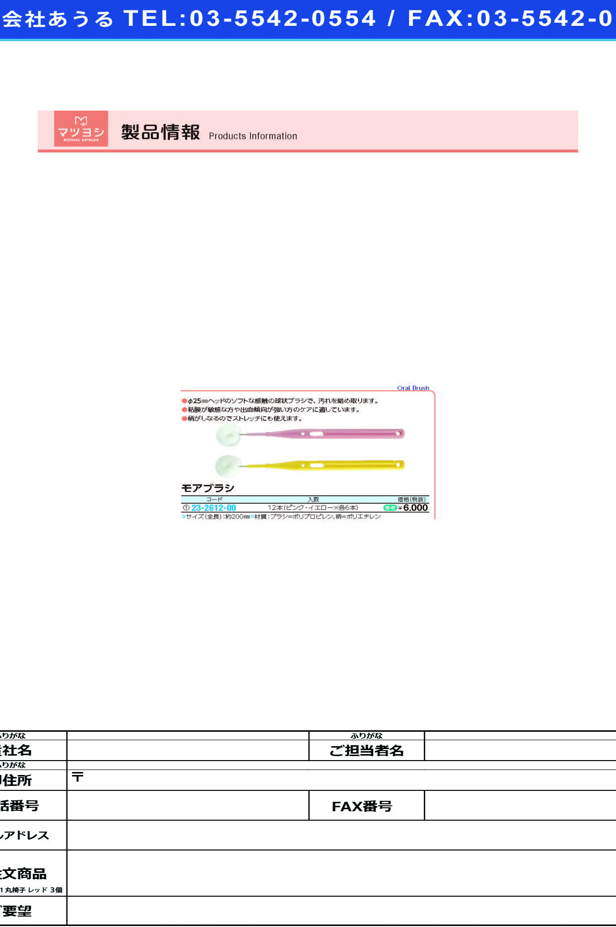 (23-2612-00)モアブラシ 12ｲﾘ(ﾋﾟﾝｸX6･ｲｴﾛｰX6) ﾓｱﾌﾞﾗｼ【1箱単位】【2019年カタログ商品】
