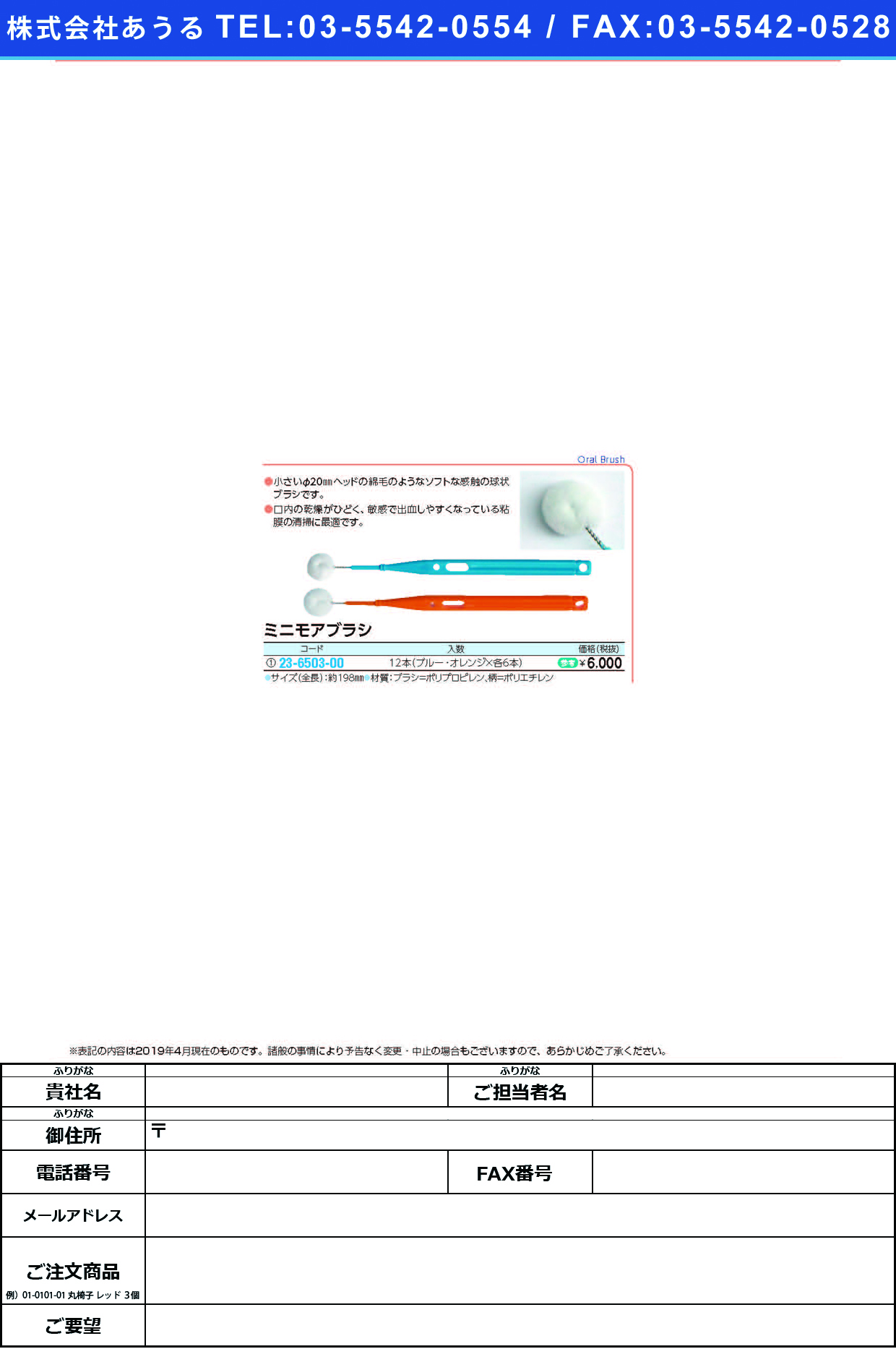 (23-6503-00)ミニモアブラシ 12ｲﾘ(ﾌﾞﾙｰX6･ｵﾚﾝｼﾞX6) ﾐﾆﾓｱﾌﾞﾗｼ【1箱単位】【2019年カタログ商品】