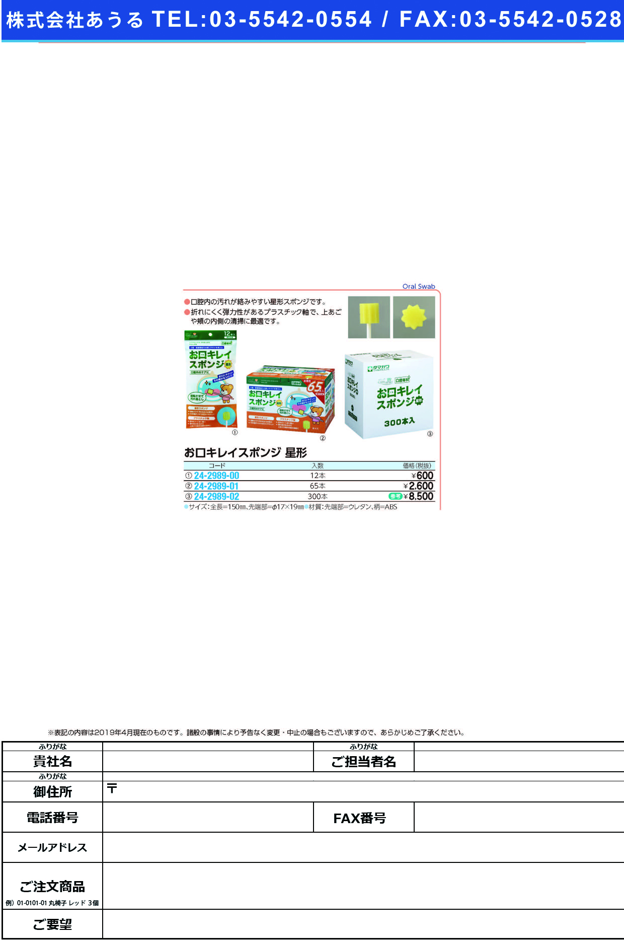 (24-2989-01)お口キレイスポンジ（星形） 65ﾎﾝｲﾘ ｵｸﾁｷﾚｲｽﾎﾟﾝｼﾞ(ﾎｼｶﾞﾀ)【1箱単位】【2019年カタログ商品】