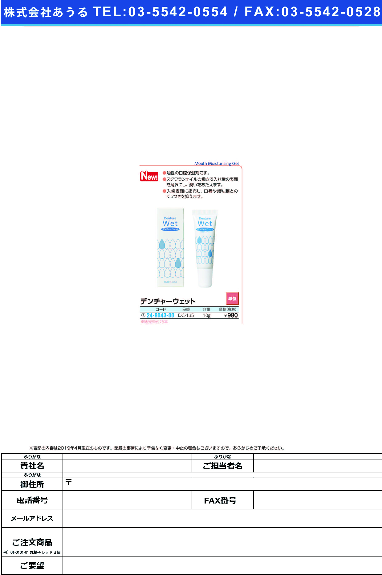 (24-8043-00)デンチャーウェットDC-135(10G) ﾃﾞﾝﾁｬｰｳｪｯﾄ(デントケア)【1個単位】【2019年カタログ商品】