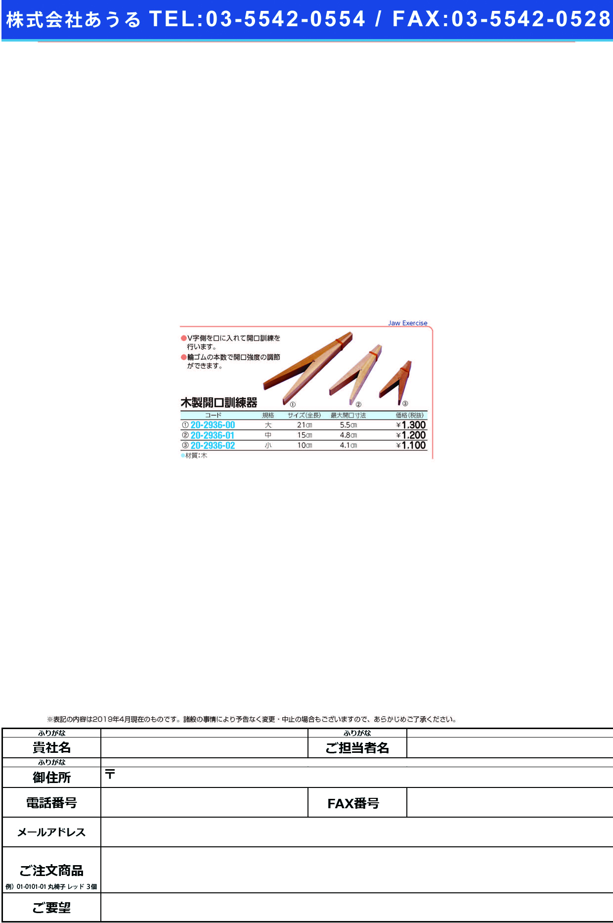 木製開口訓練器（中） 06334-02 ﾓｸｾｲｶｲｺｳｸﾝﾚﾝｷ(ﾁｭｳ)