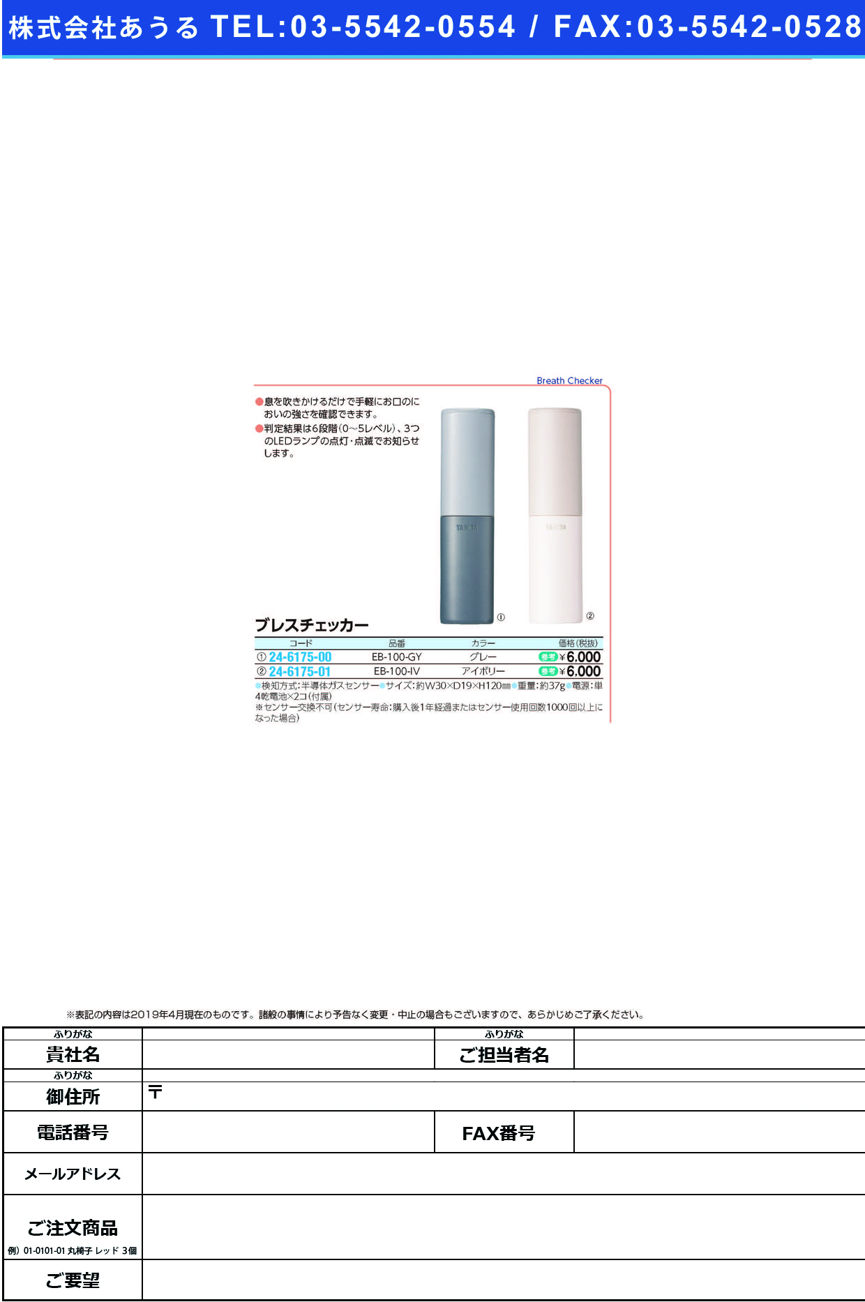 (24-6175-01)ブレスチェッカー EB-100-IV(ｱｲﾎﾞﾘｰ) ﾌﾞﾚｽﾁｪｯｶｰ(タニタ)【1個単位】【2019年カタログ商品】