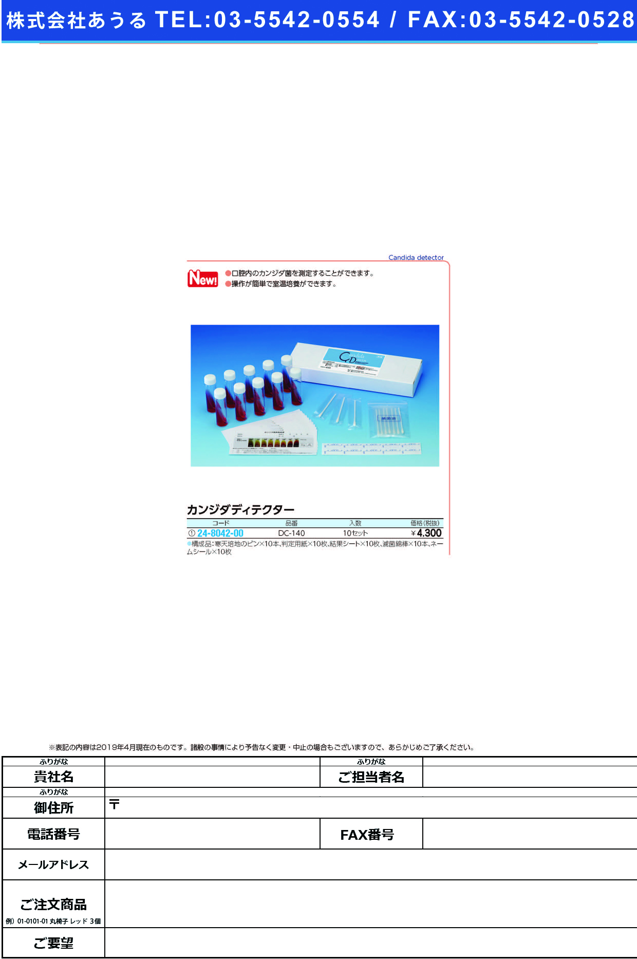 (24-8042-00)カンジダディテクターDC-140(10ｲﾘ)ﾖｳﾚｲｿﾞｳ ｶﾝｼﾞﾀﾃﾞｨﾃｸﾀｰ(デントケア)【1本単位】【2019年カタログ商品】