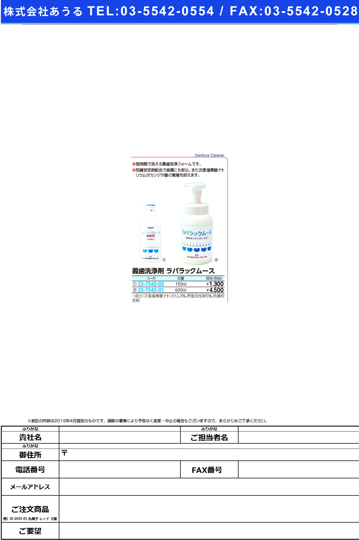 (23-7542-01)ラバラックムース（ポンプ式ボトル） 600ML ﾗﾊﾞﾗｯｸﾑｰｽﾎﾟﾝﾌﾟｼｷﾎﾞﾄﾙ【1本単位】【2019年カタログ商品】