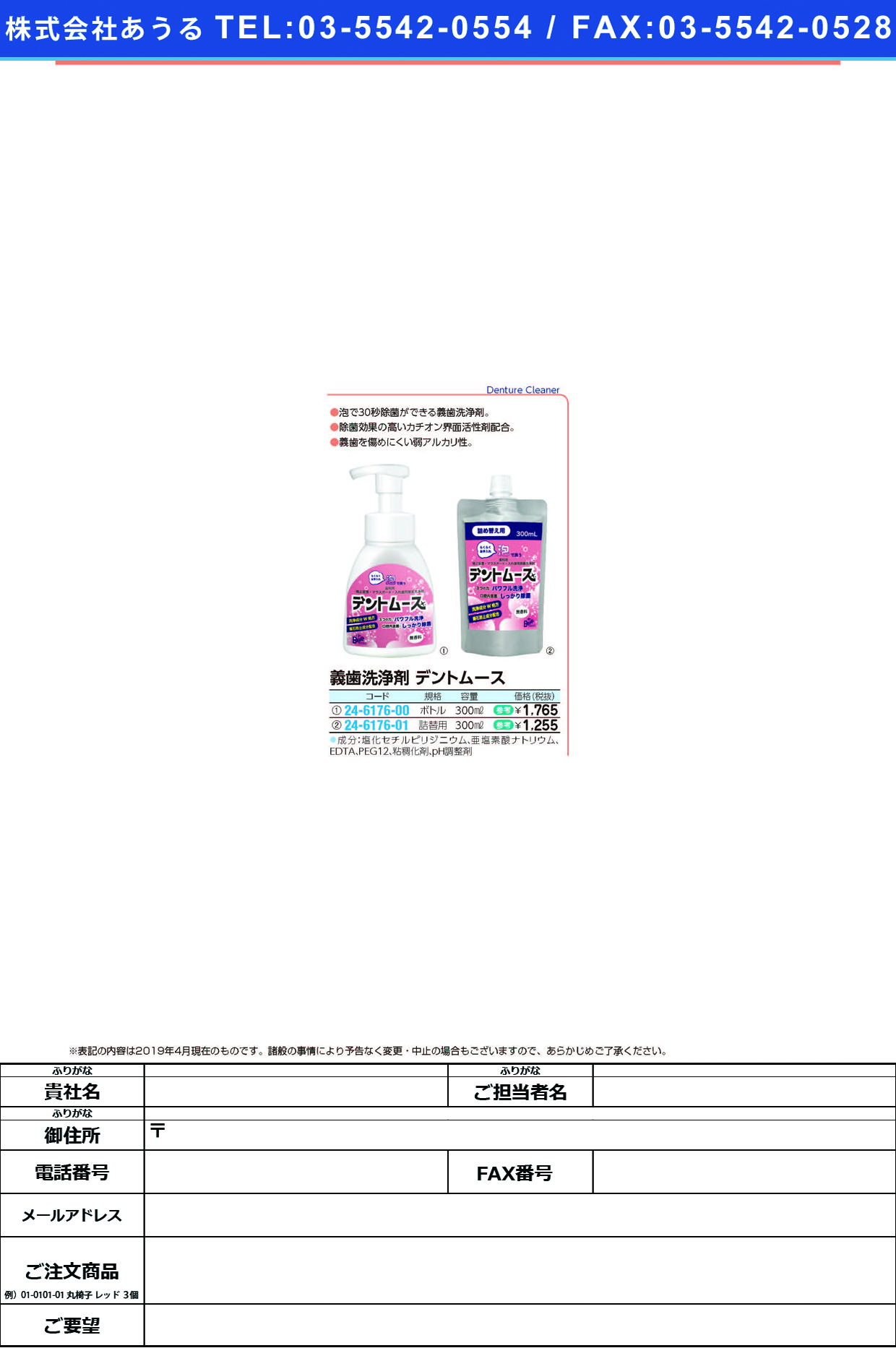 (24-6176-00)義歯洗浄剤デントムース（ボトル） 300ML ﾃﾞﾝﾄﾑｰｽ(ﾎﾞﾄﾙ)【1本単位】【2019年カタログ商品】