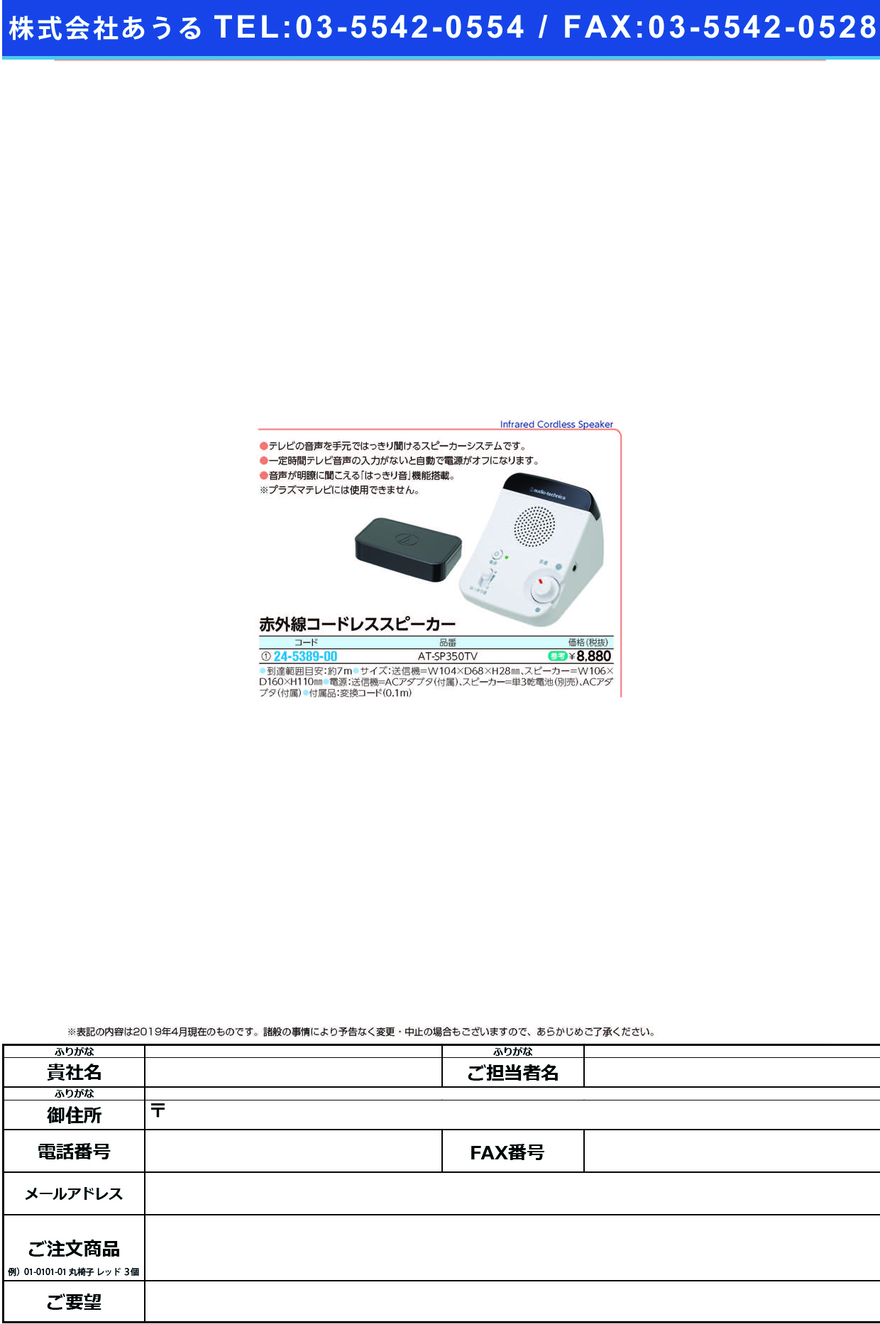 (24-5389-00)赤外線コードレススピーカー AT-SP350TV ｾｷｶﾞｲｾﾝｺｰﾄﾞﾚｽｽﾋﾟｰｶｰ【1台単位】【2019年カタログ商品】