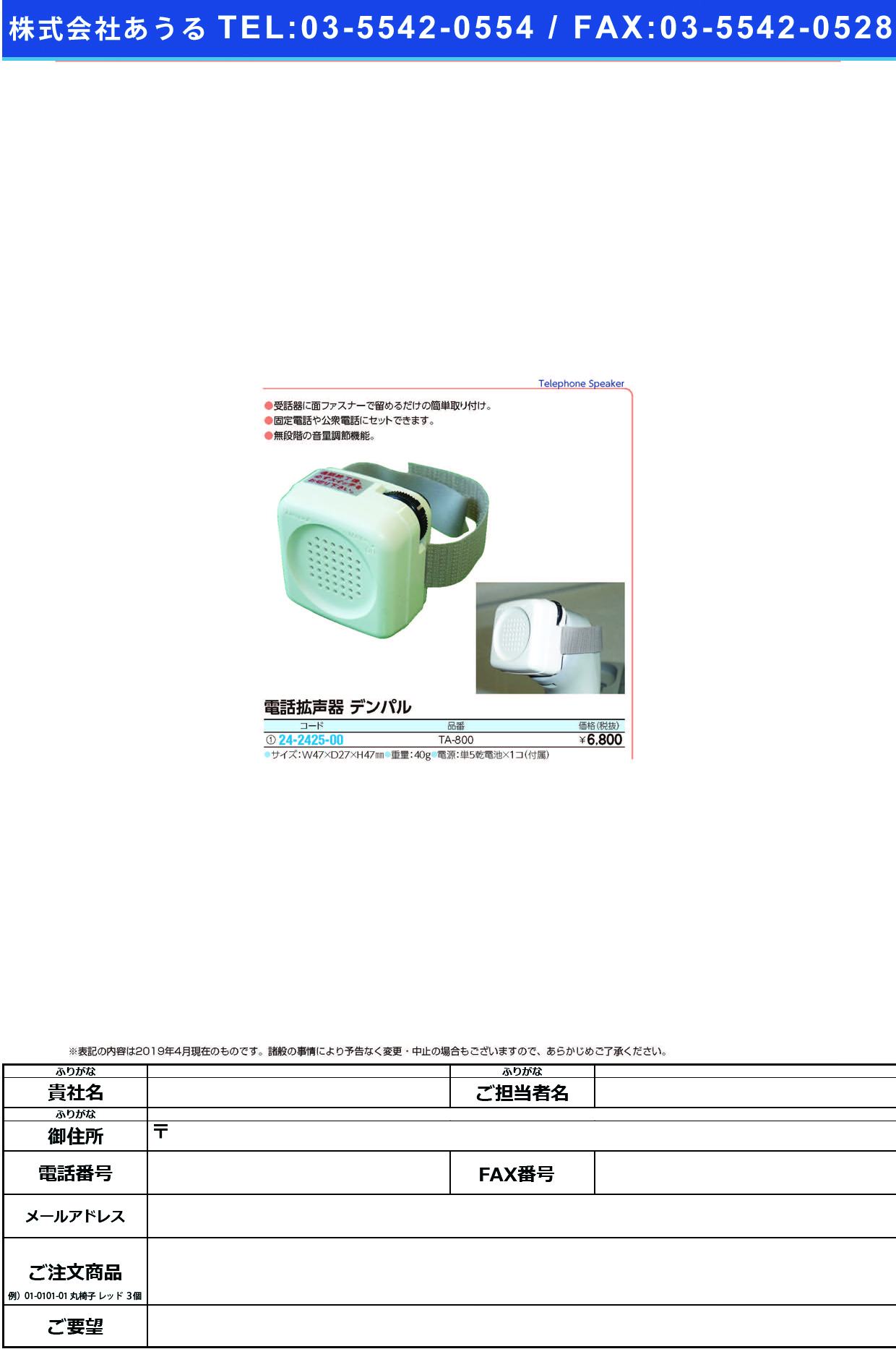 (24-2425-00)電話拡声器デンパル TA-800 ﾃﾞﾝﾜｶｸｾｲｷﾃﾞﾝﾊﾟﾙ【1個単位】【2019年カタログ商品】