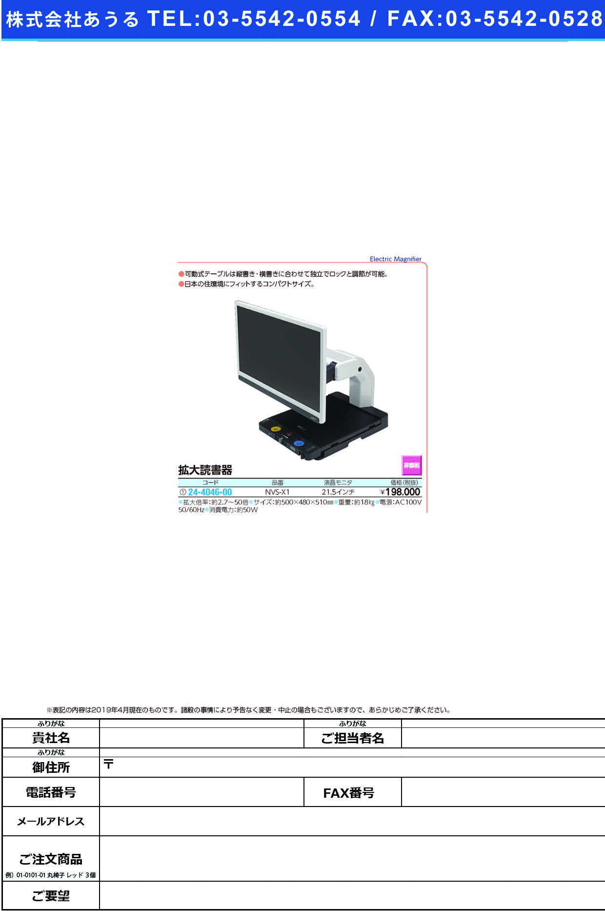 (24-4046-00)据置型拡大読書器 NVS-X1 ｶｸﾀﾞｲﾄﾞｸｼｮｷ【1台単位】【2019年カタログ商品】