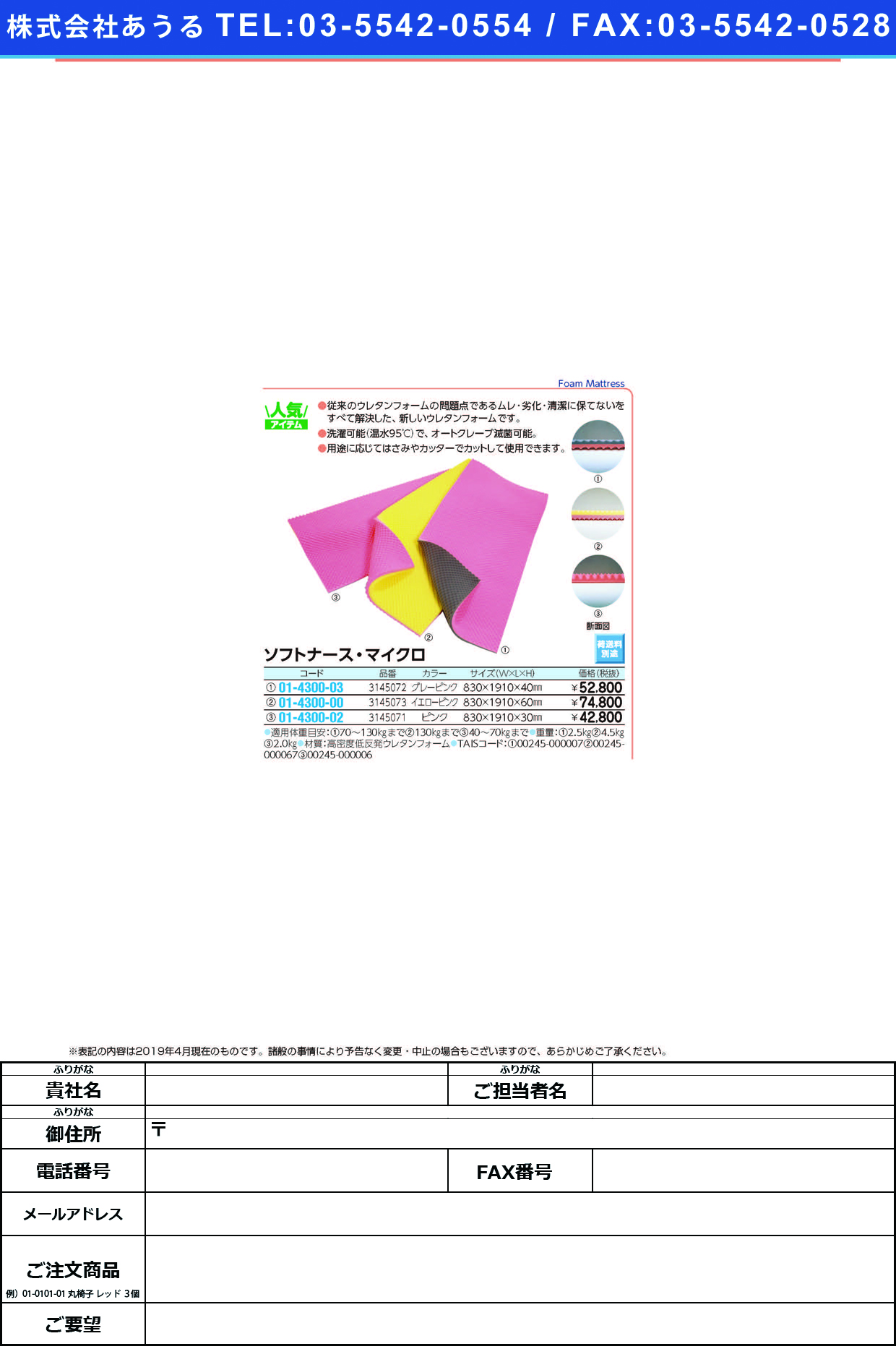 (01-4300-00)ソフトナース・マイクロ 101YP(ｲｴﾛ-ﾋﾟﾝｸ)83CM ｿﾌﾄﾅｰｽﾏｲｸﾛ【1枚単位】【2019年カタログ商品】