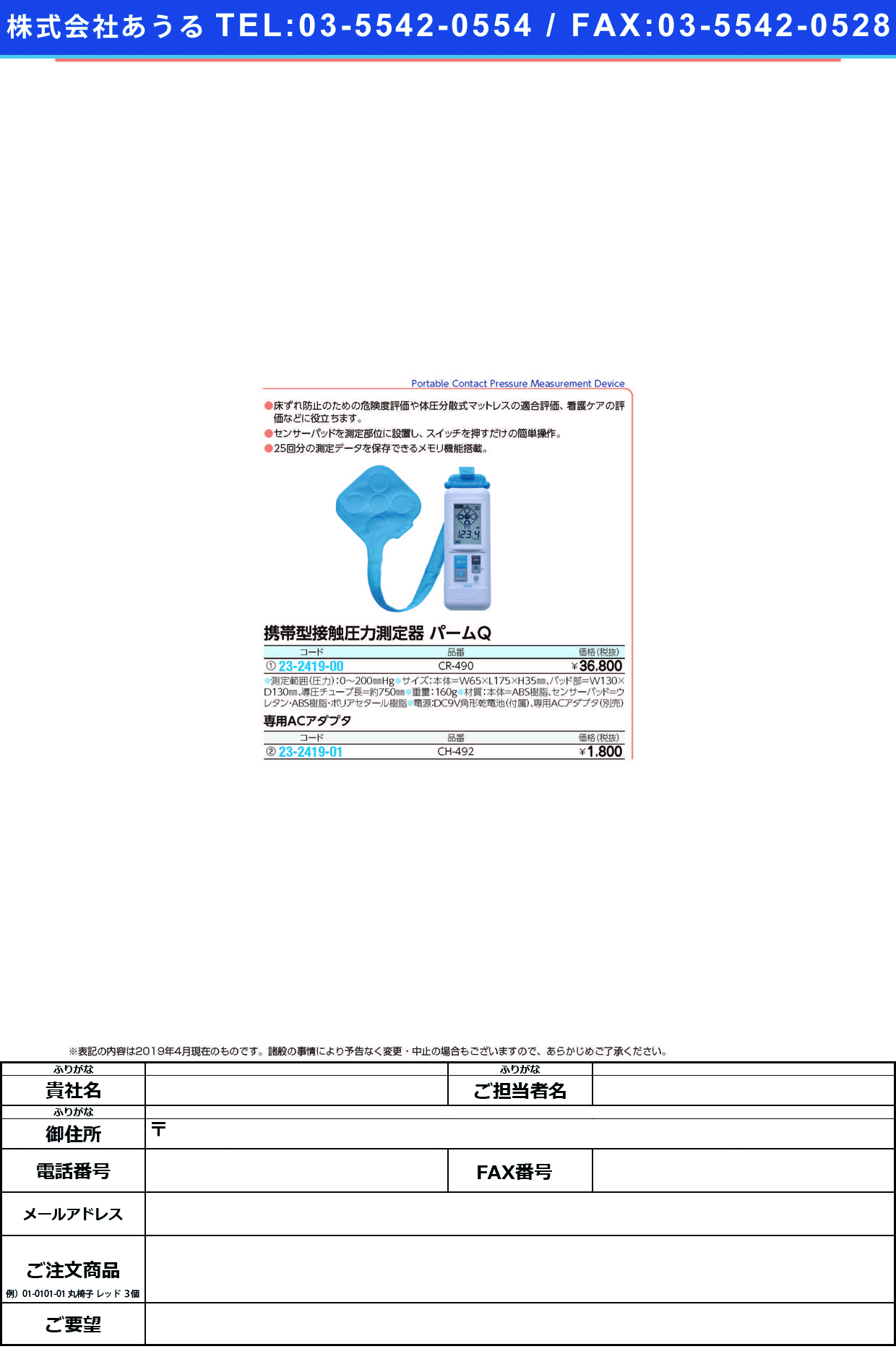 (23-2419-00)携帯型接触圧力測定器パームＱ CR-490 ｱﾂﾘｮｿｸﾃｲｷﾊﾟｰﾑQ(ケープ)【1台単位】【2019年カタログ商品】