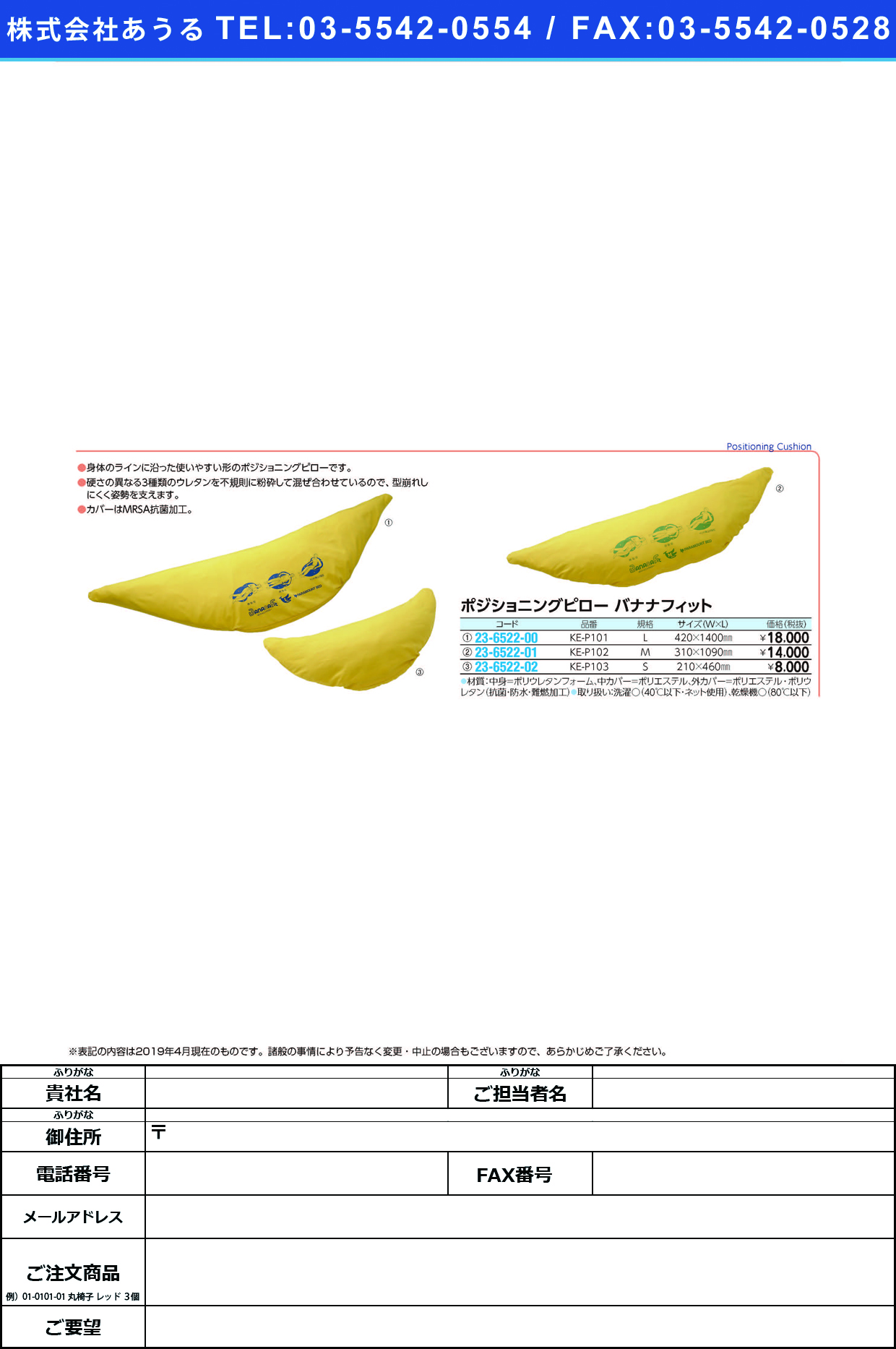 ポジショニングピローバナナフィット KE-P101(L) ﾊﾞﾅﾅﾌｨｯﾄ(パラマウントベッド)