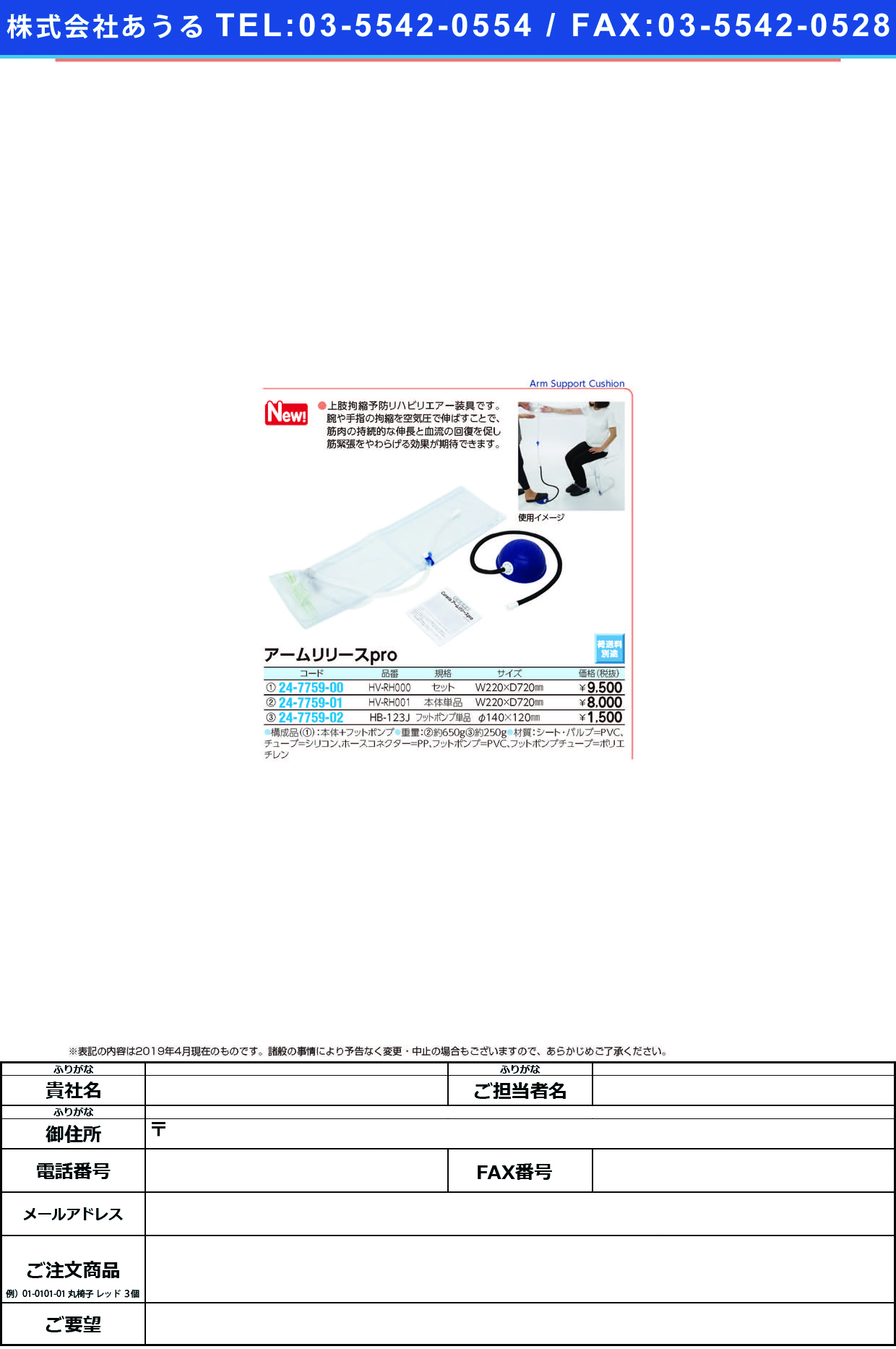 (24-7759-02)アームリリースｐｒｏ用フットポンプHB-123J ｱｰﾑﾘﾘｰｽPRO(ハイビックス)【1個単位】【2019年カタログ商品】